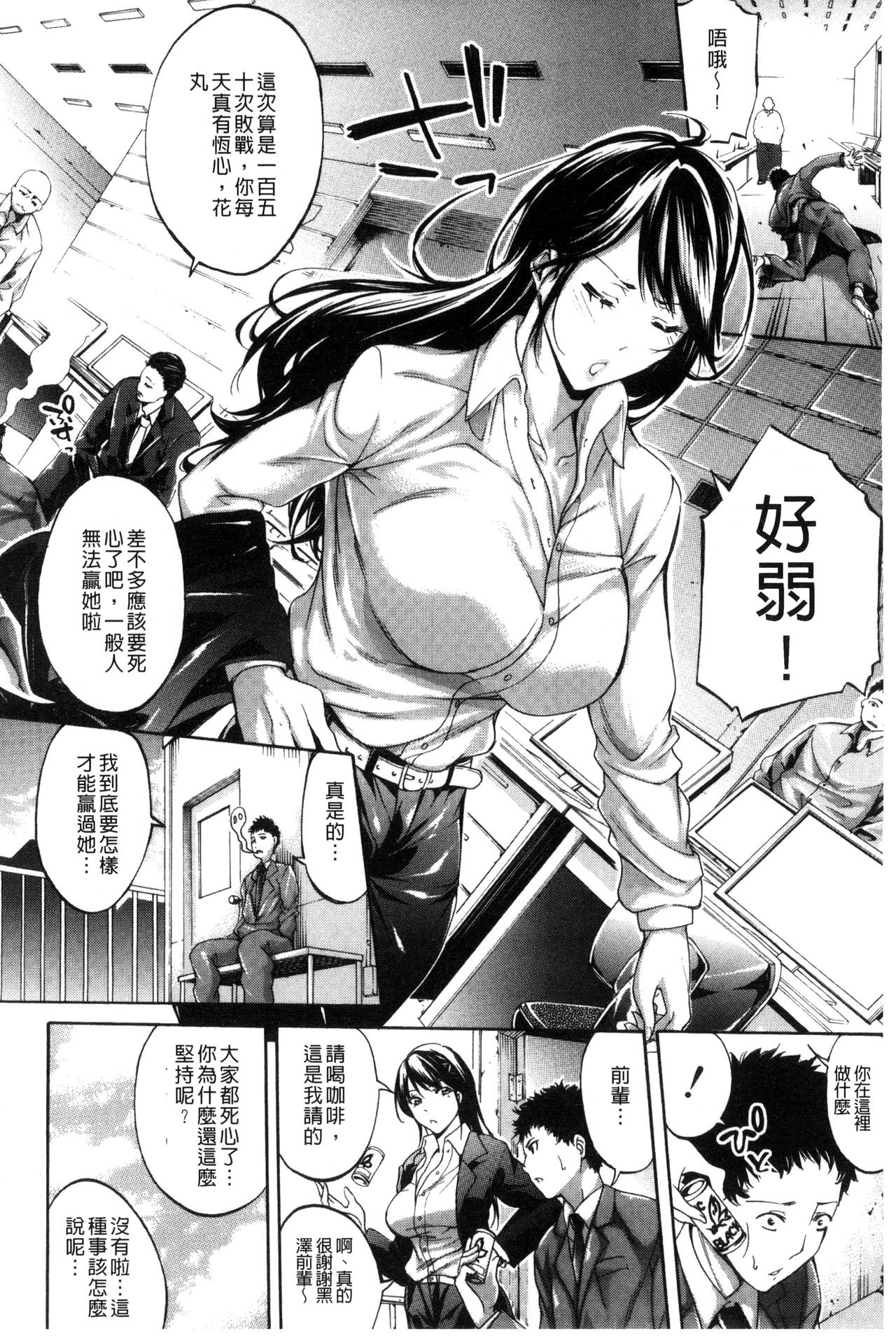 Hataraku Onna no Ureta Ase page 10 full