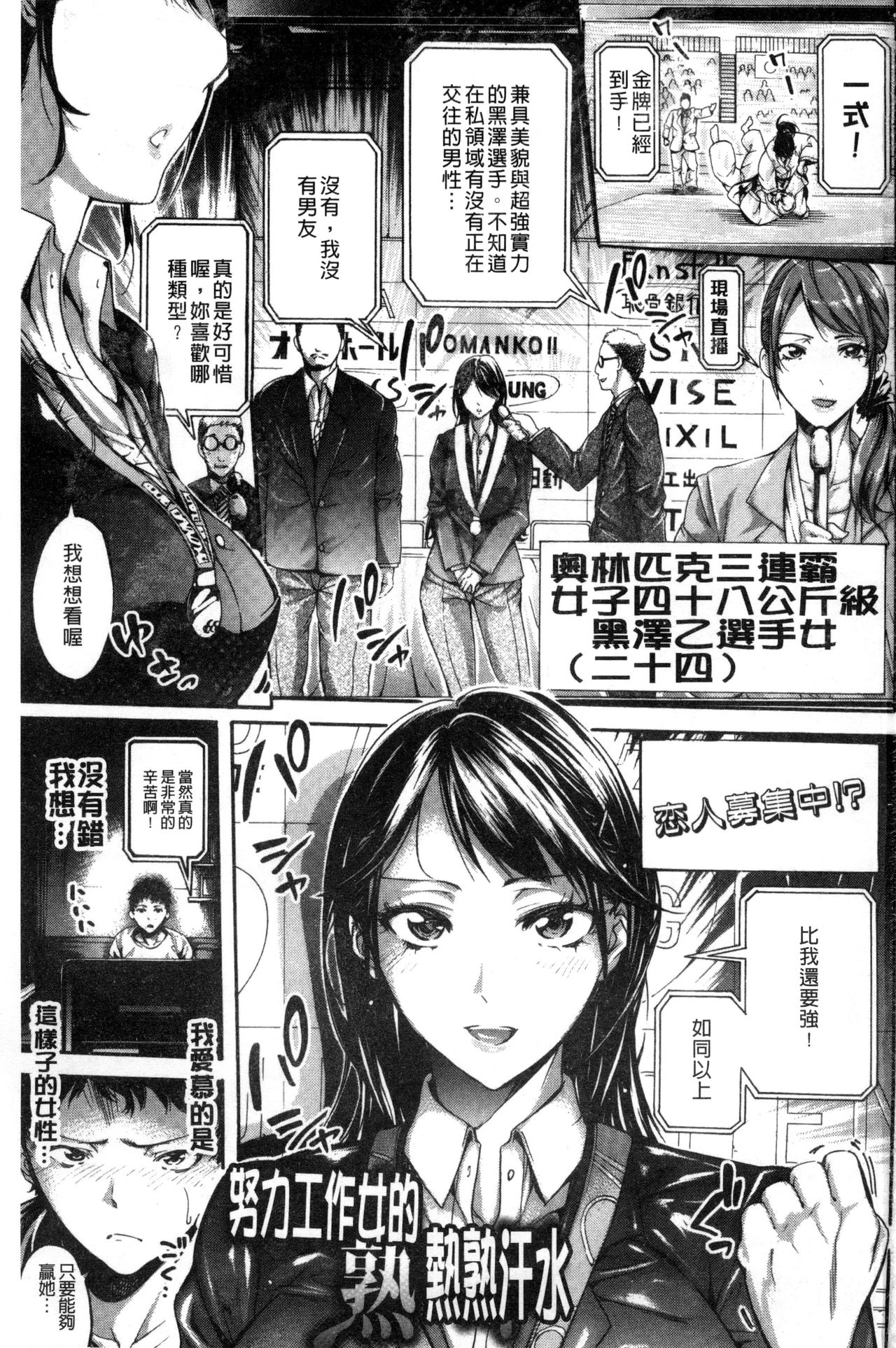 Hataraku Onna no Ureta Ase page 5 full
