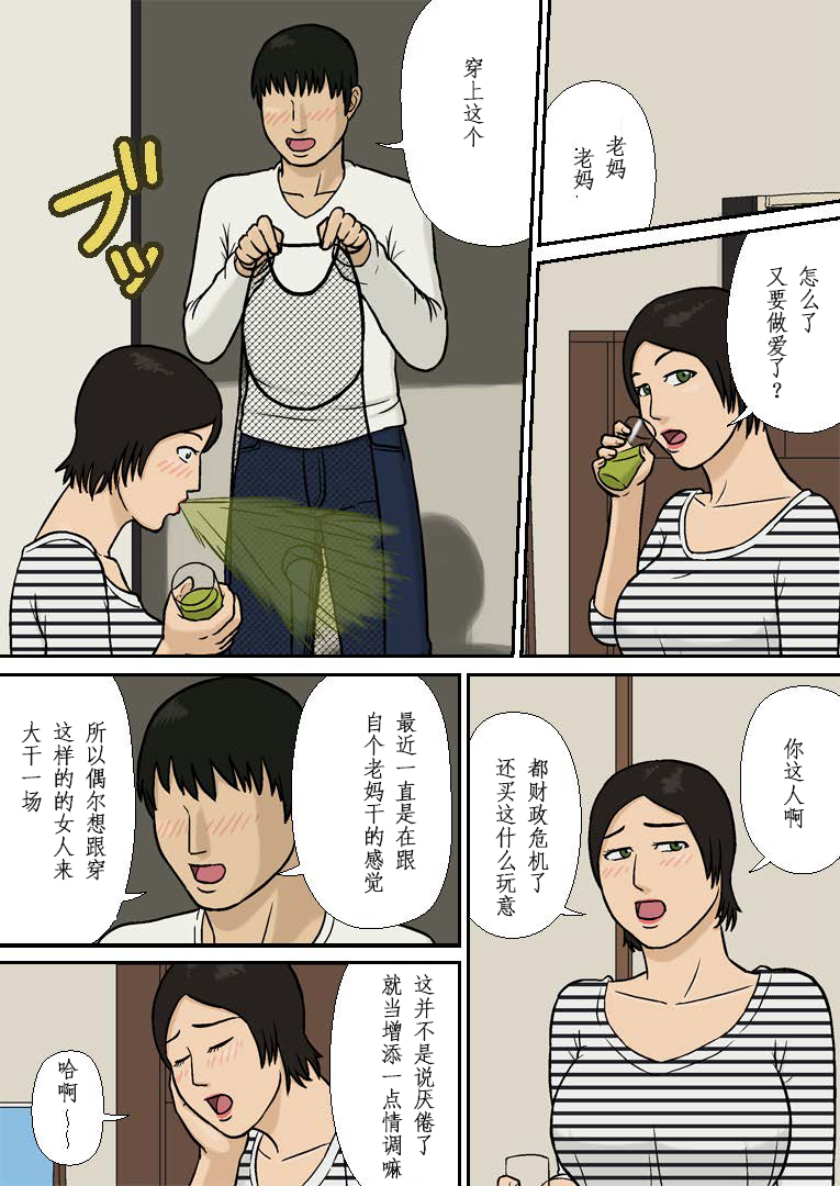 Boshi Soukan ~Rikon no Nayami~ page 10 full