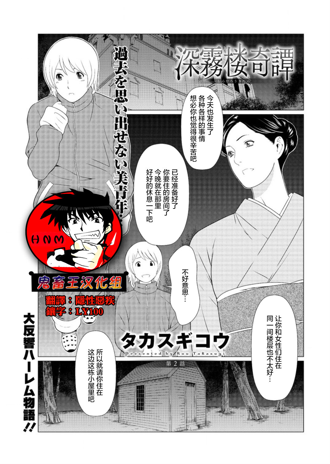 Shinmurou Kitan Ch. 2 page 1 full
