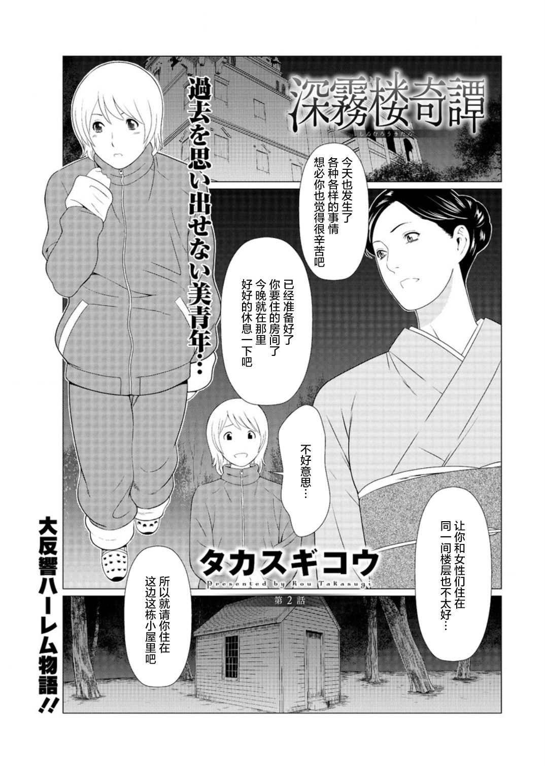 Shinmurou Kitan Ch. 2 page 2 full