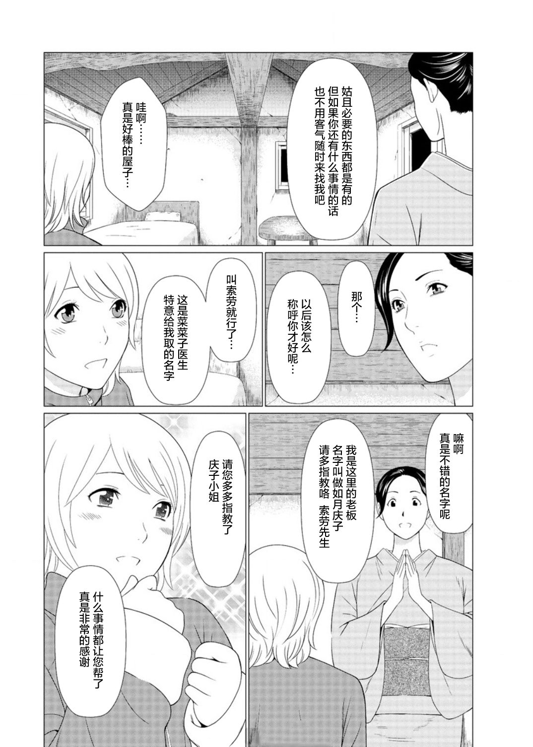 Shinmurou Kitan Ch. 2 page 3 full