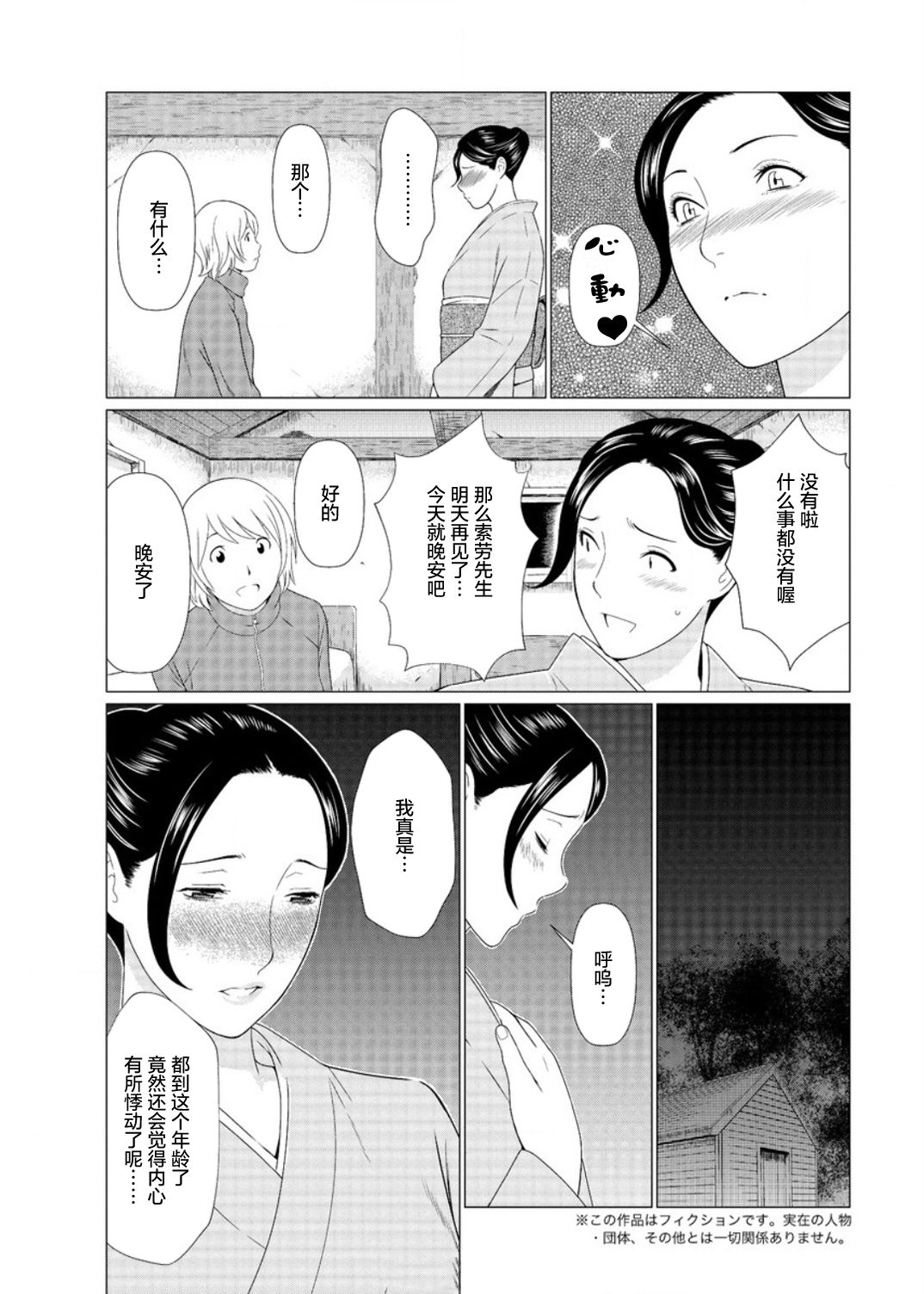Shinmurou Kitan Ch. 2 page 4 full