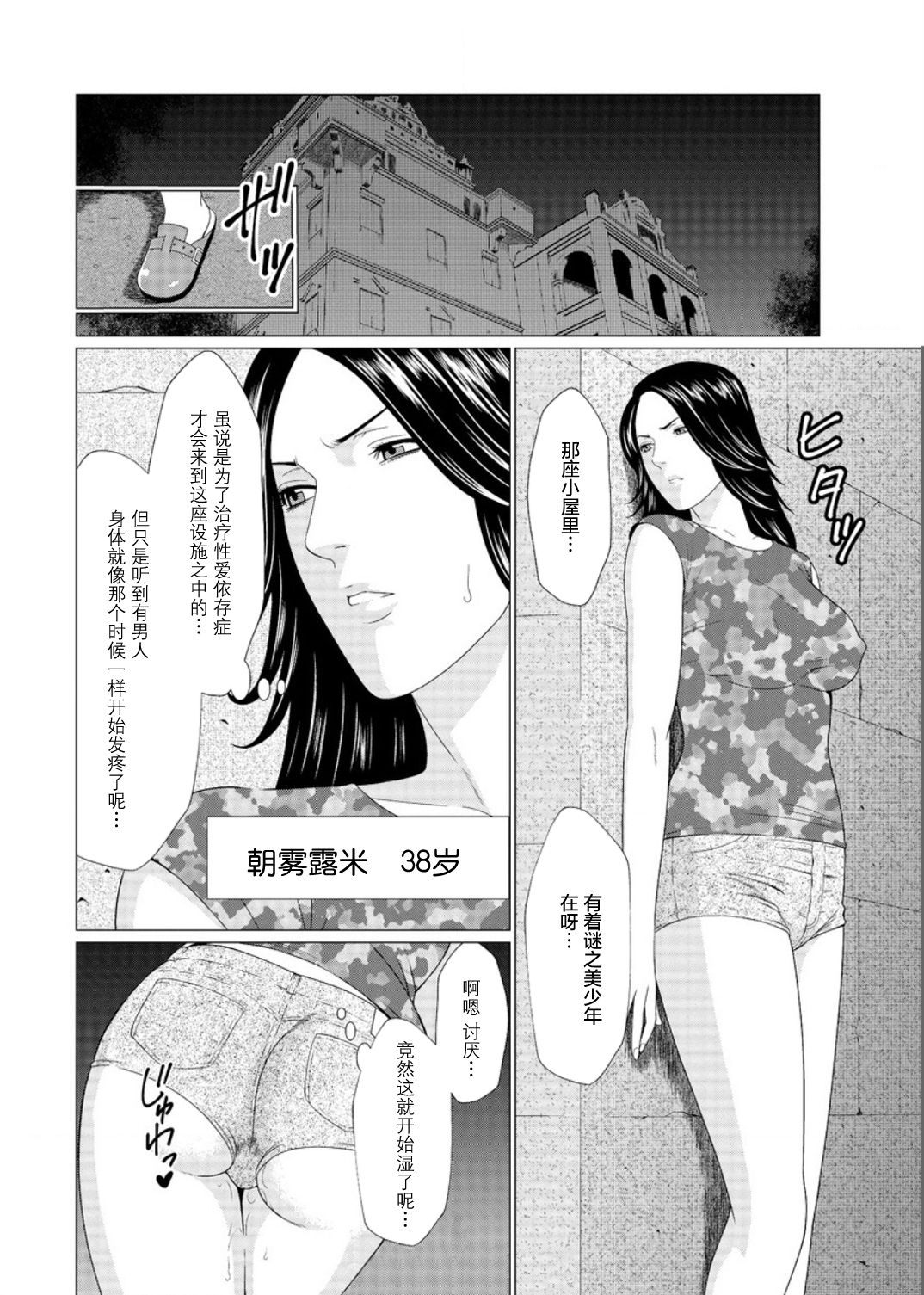 Shinmurou Kitan Ch. 2 page 5 full