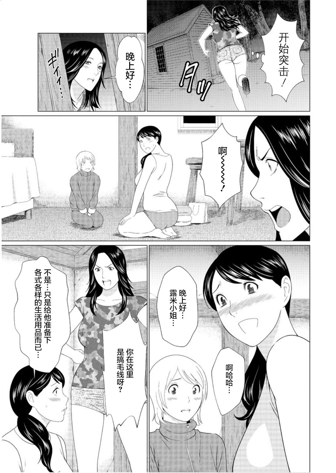 Shinmurou Kitan Ch. 2 page 6 full