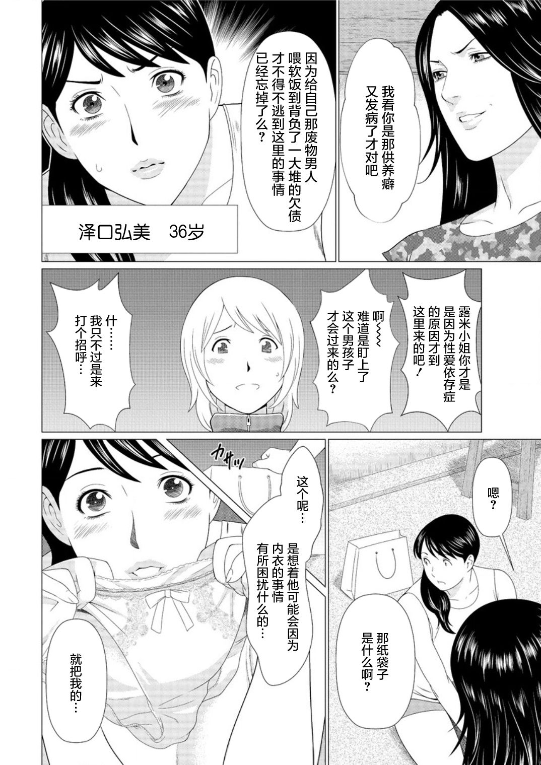 Shinmurou Kitan Ch. 2 page 7 full