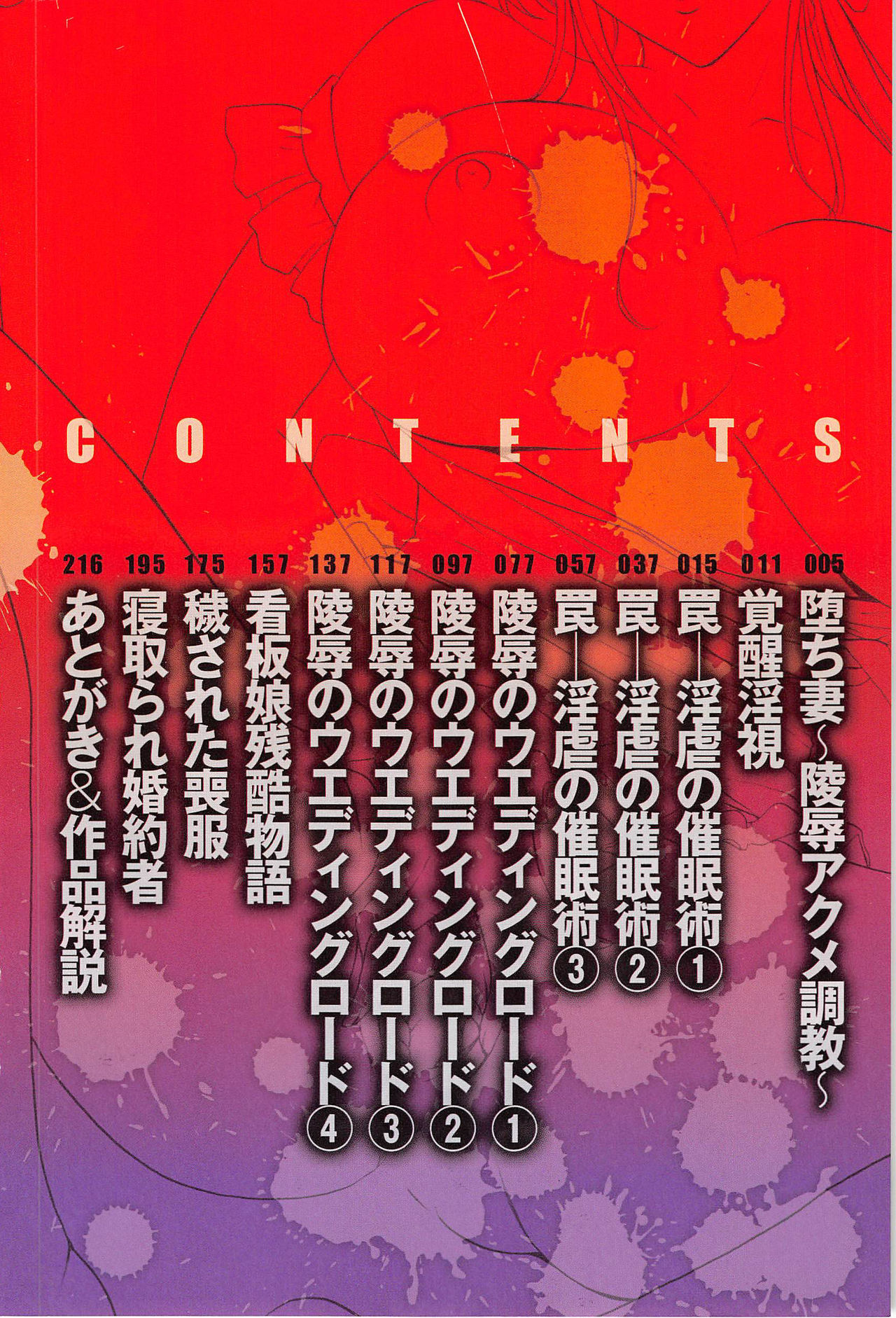 Wana - Ingyaku no Saiminjutsu page 6 full