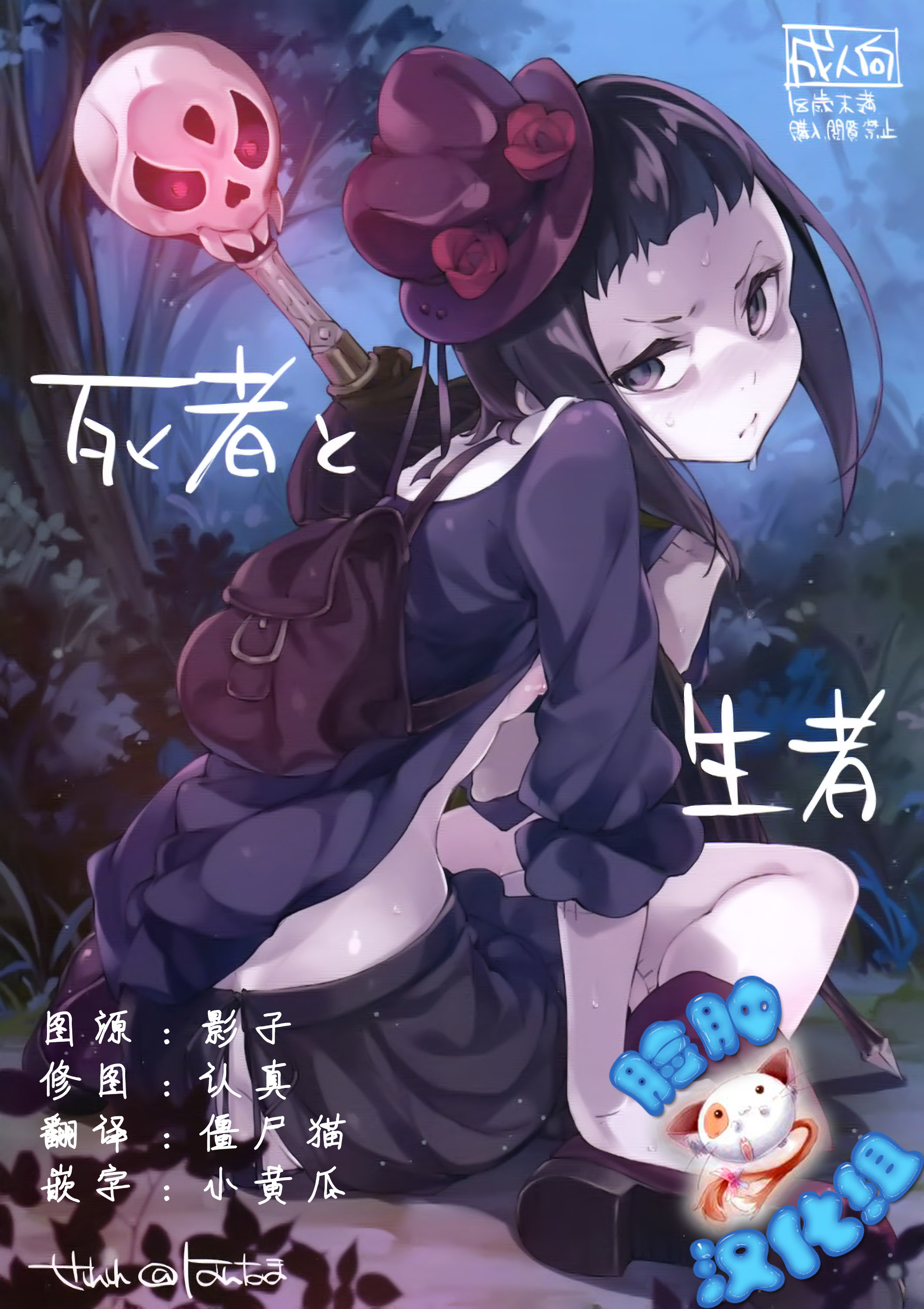 Shisha to Seija page 1 full