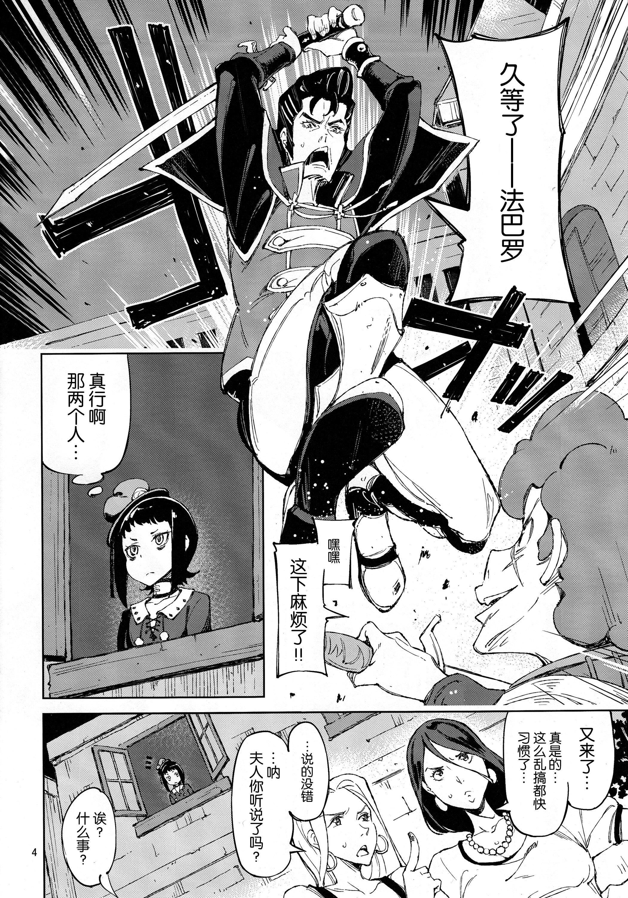 Shisha to Seija page 4 full