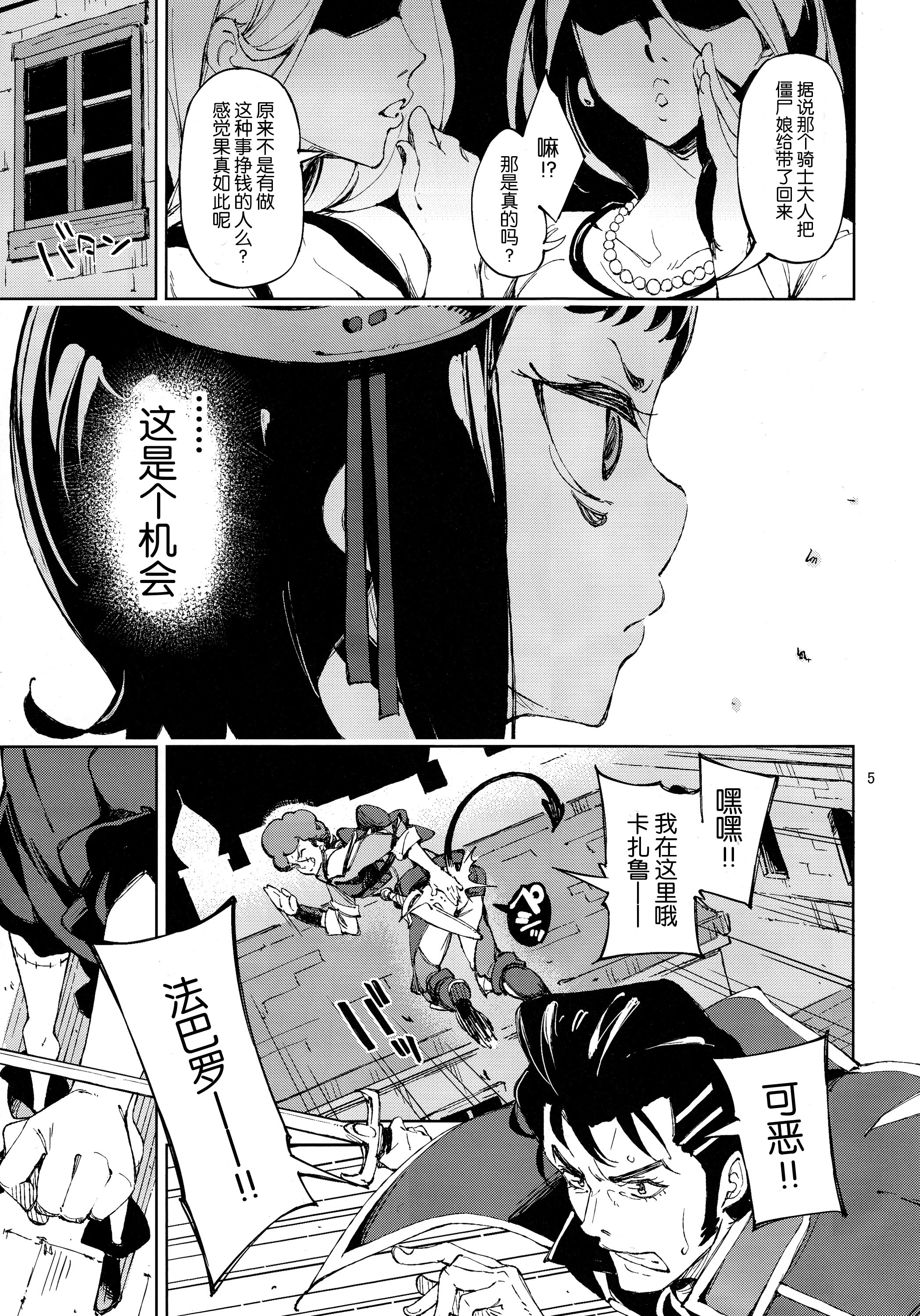 Shisha to Seija page 5 full