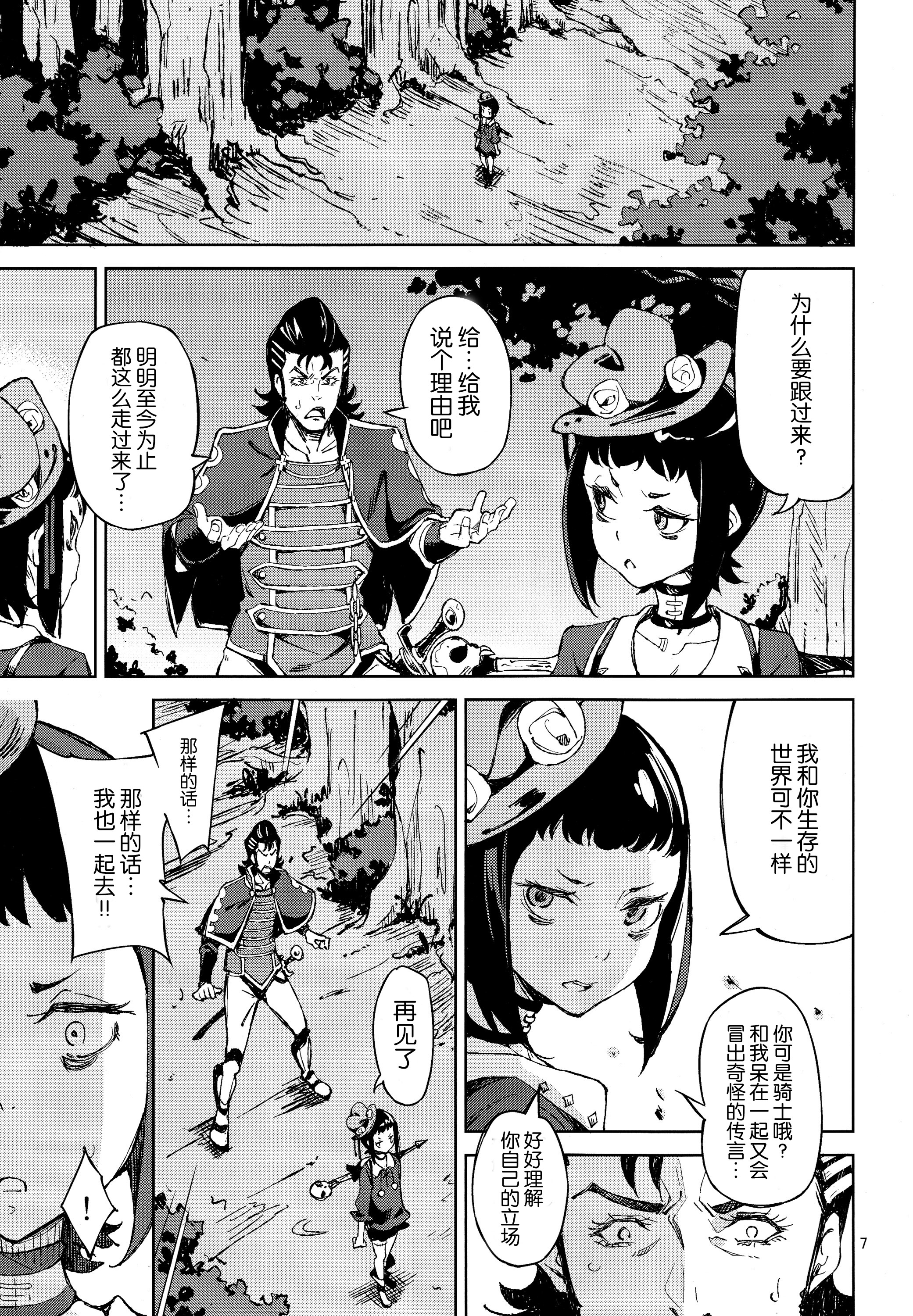 Shisha to Seija page 7 full