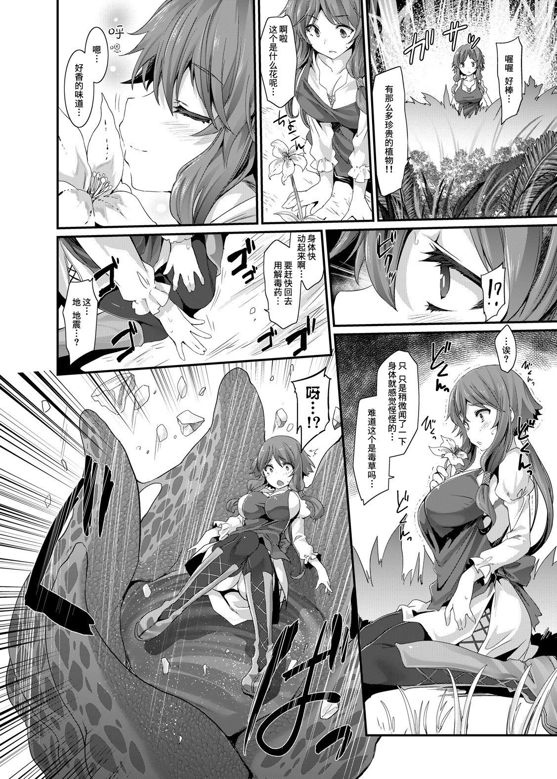 Mou Nomareru Shikanai page 3 full