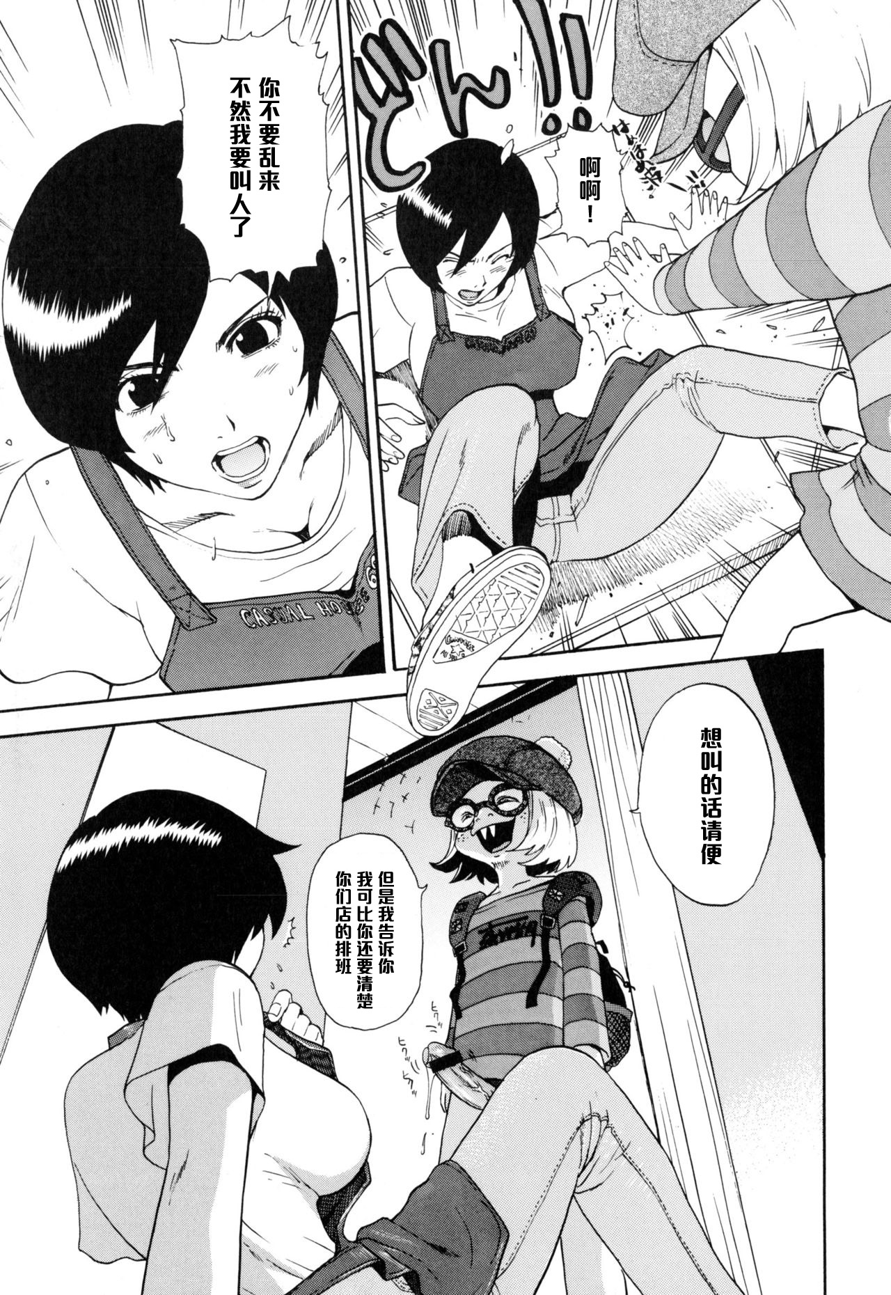 Casual House de Ride On!! page 3 full