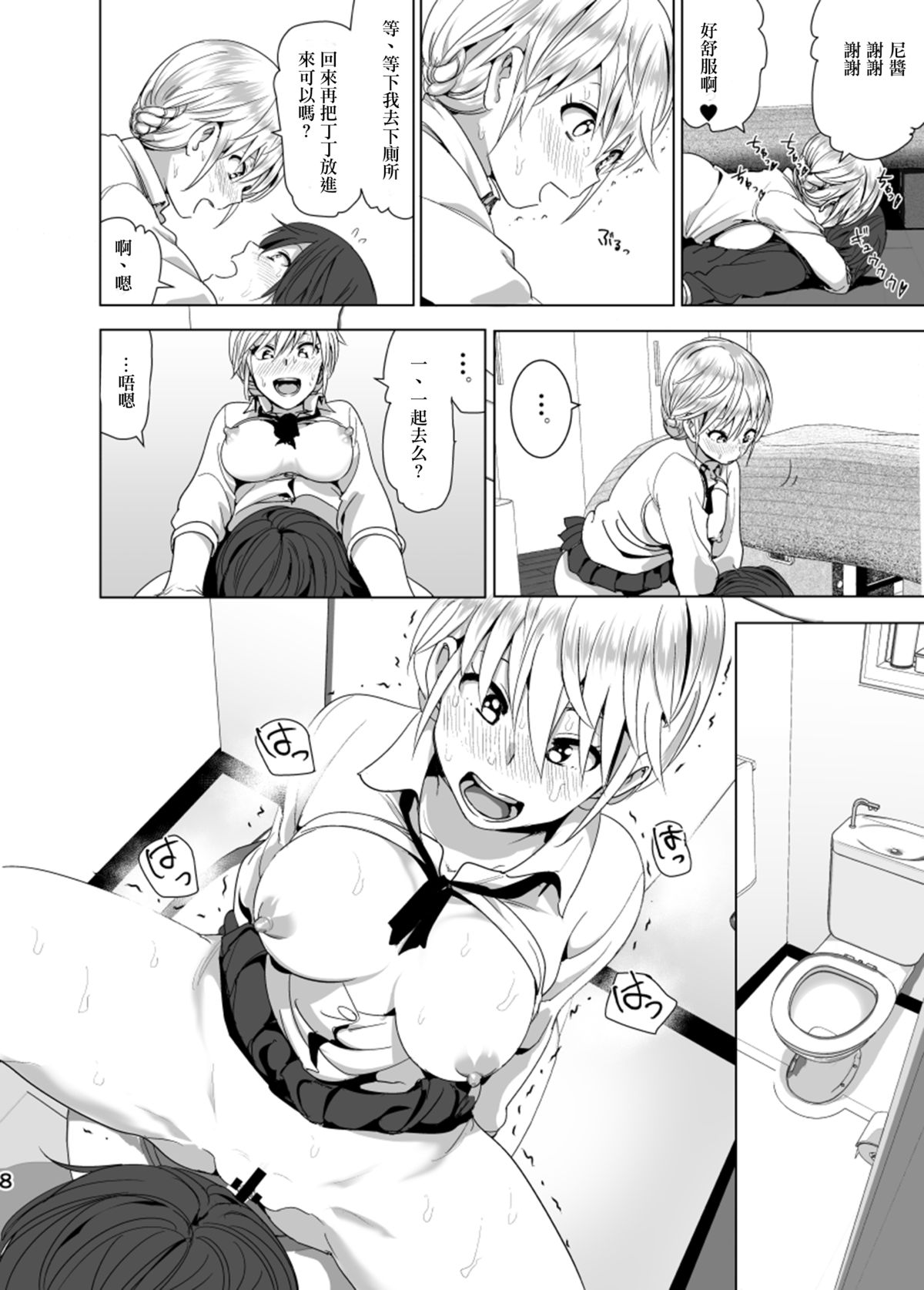 Imouto no Oppai ga Marudashi Datta Hanashi 2 page 10 full