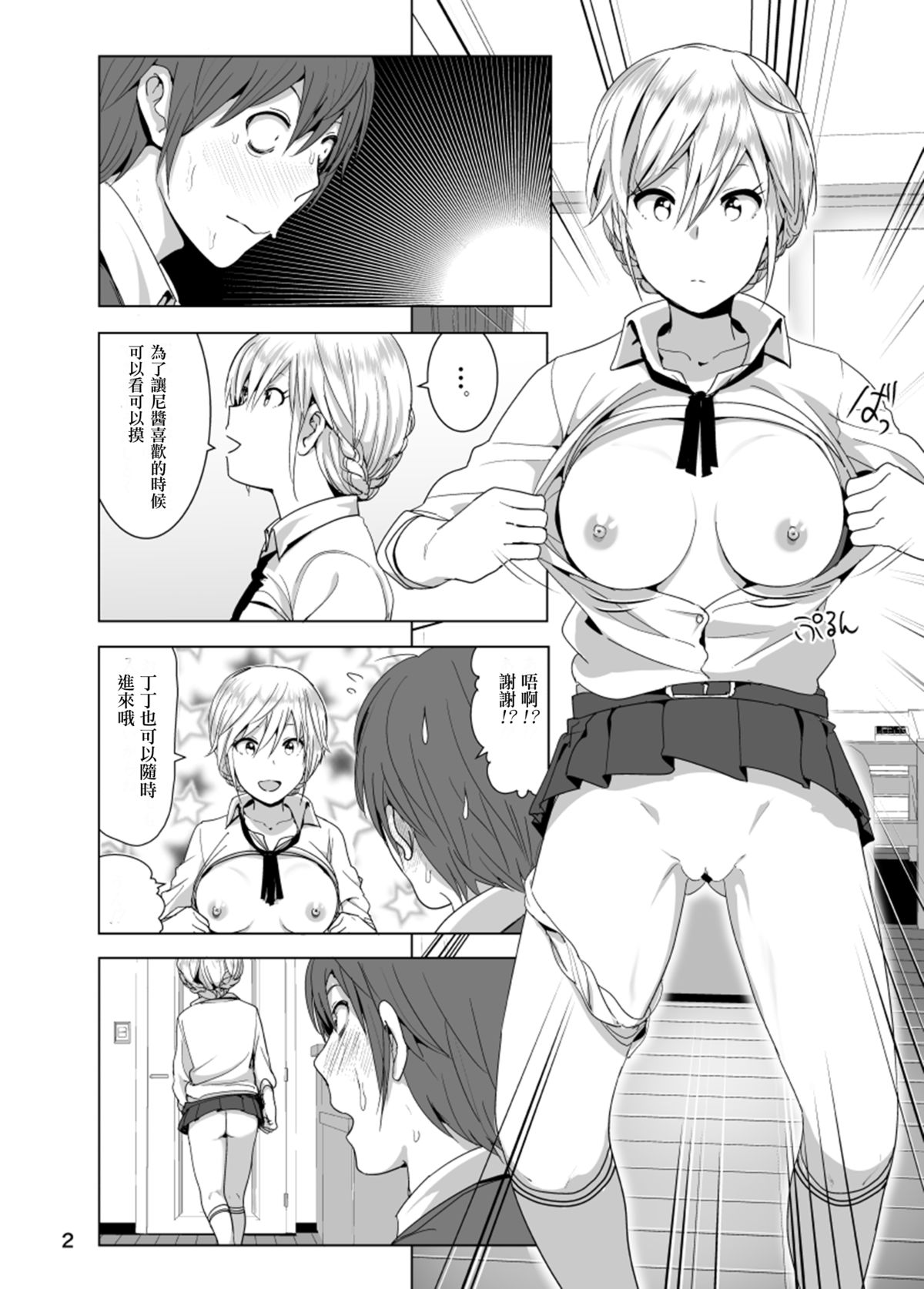 Imouto no Oppai ga Marudashi Datta Hanashi 2 page 4 full