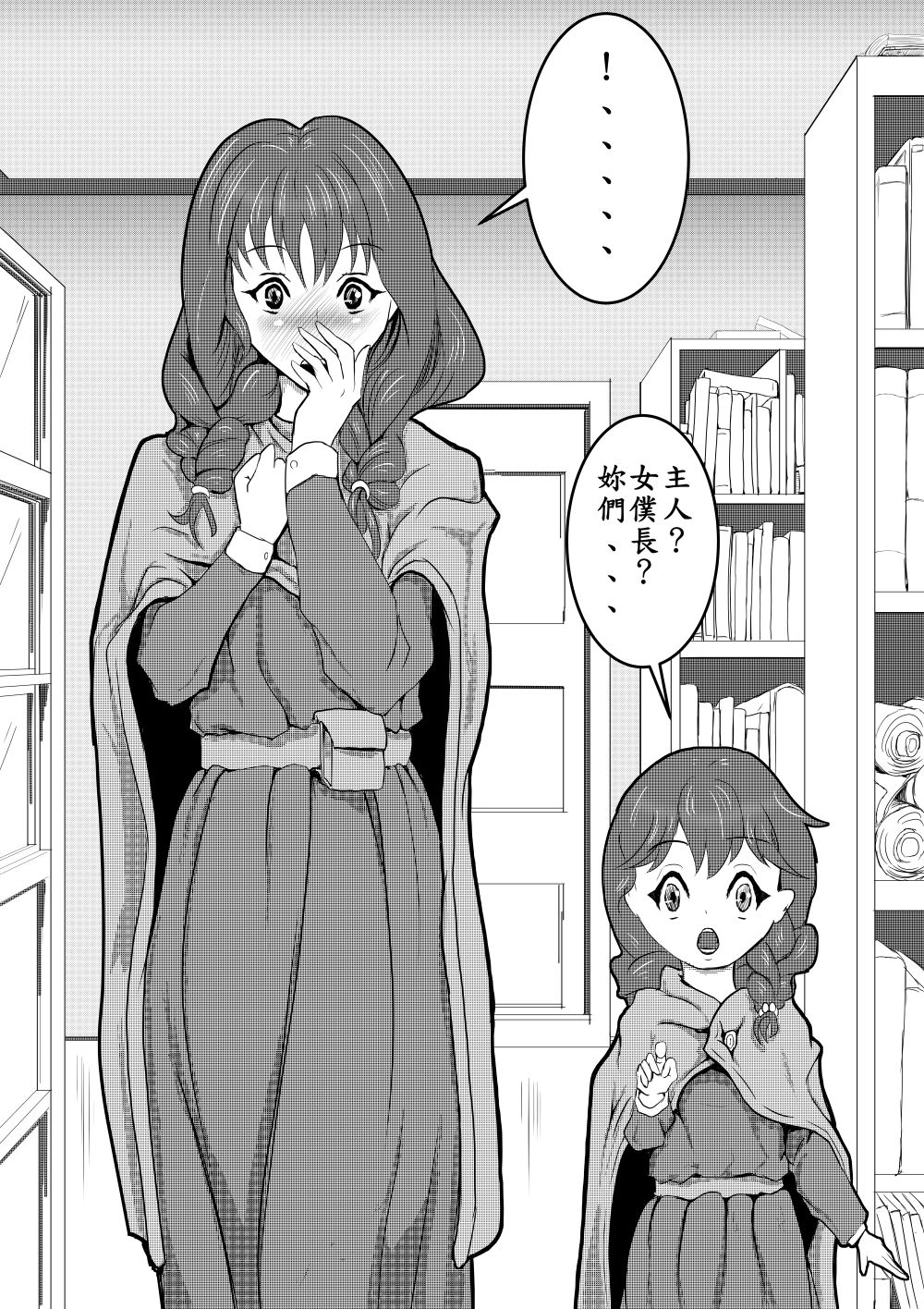 Maou Yuusha - Kachiku Kiki 3 page 2 full