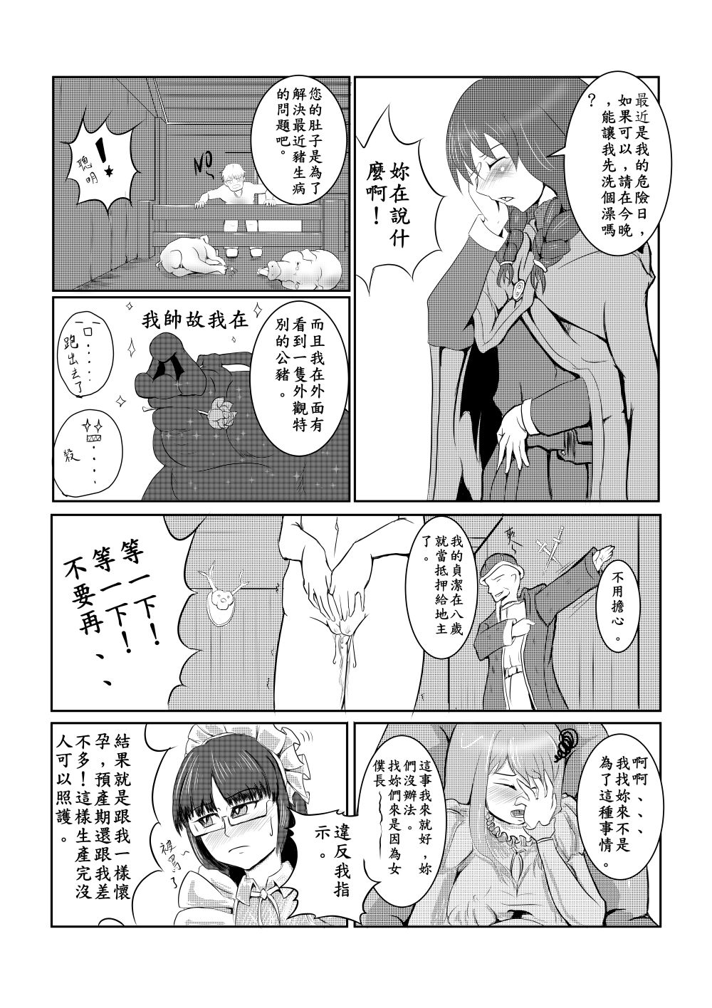 Maou Yuusha - Kachiku Kiki 3 page 4 full