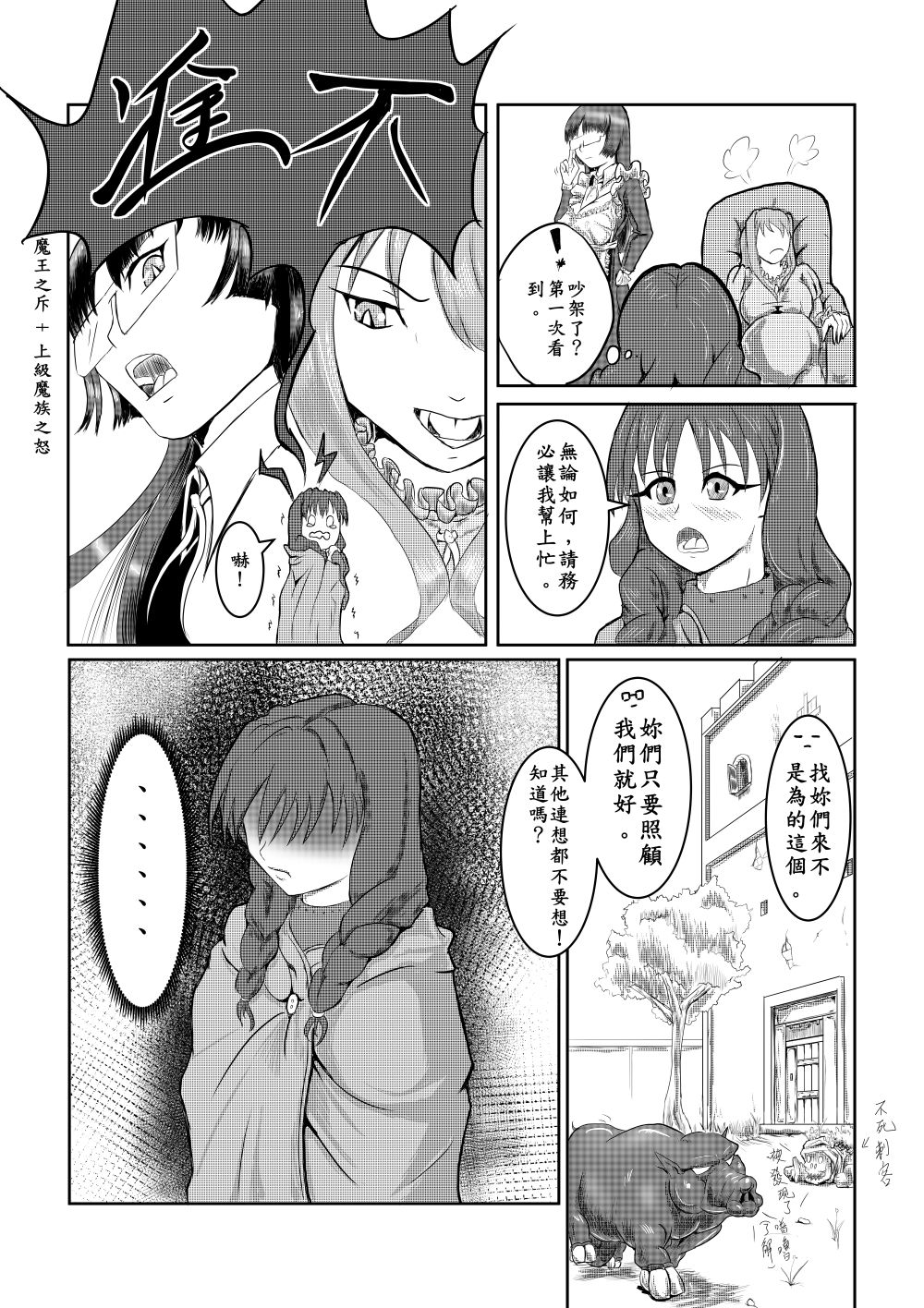 Maou Yuusha - Kachiku Kiki 3 page 7 full