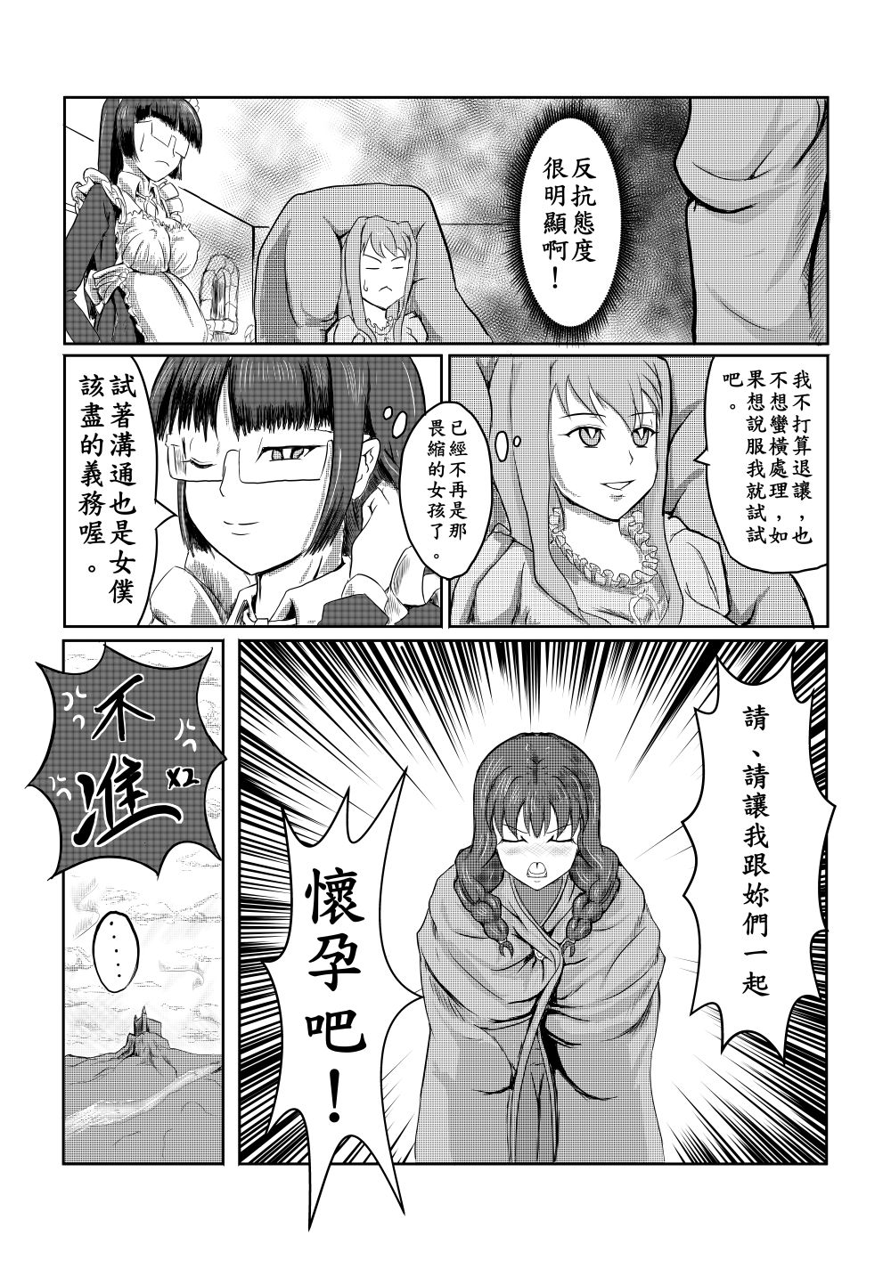Maou Yuusha - Kachiku Kiki 3 page 8 full