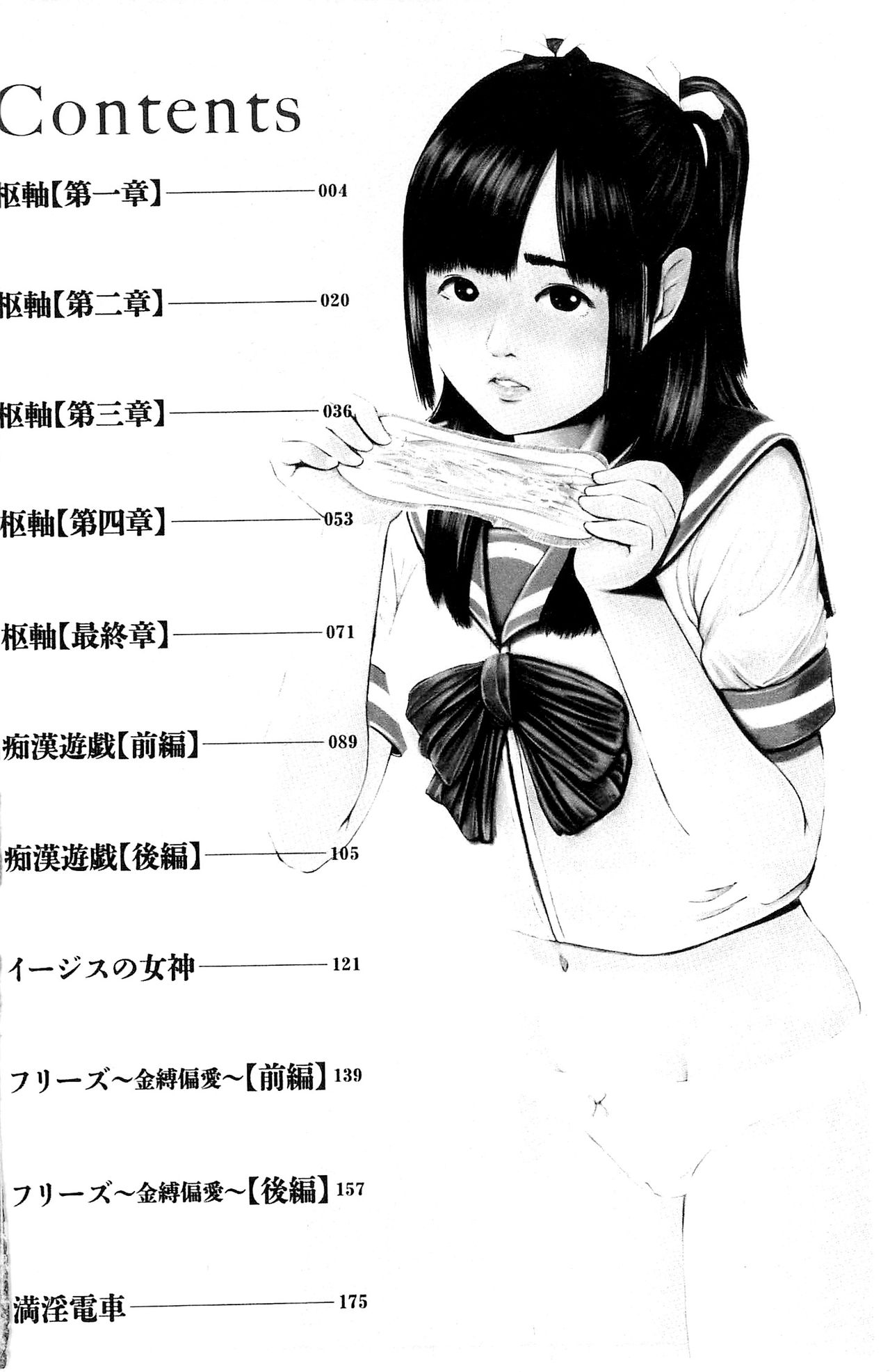 Neo Fetishism | 新世代性癖主義 page 3 full