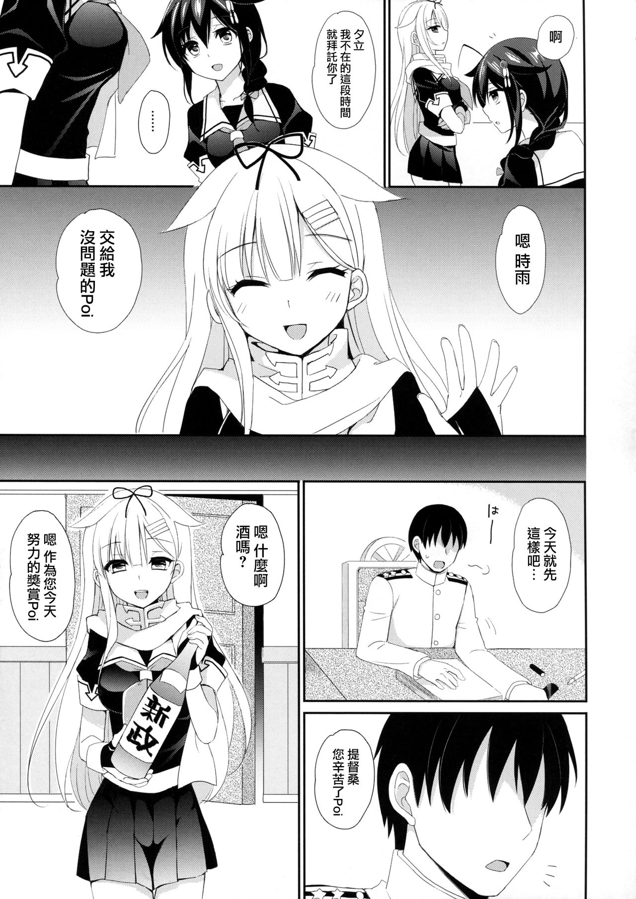 Kekkon Kakko Yami page 8 full