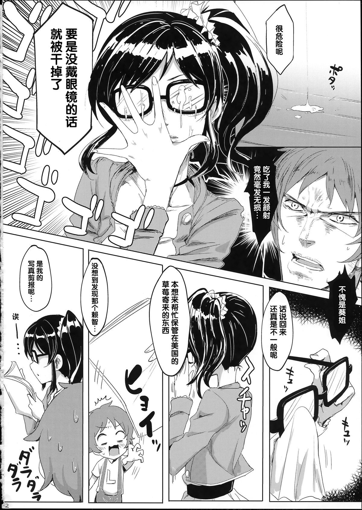 Itoshi no Lychengalre page 3 full