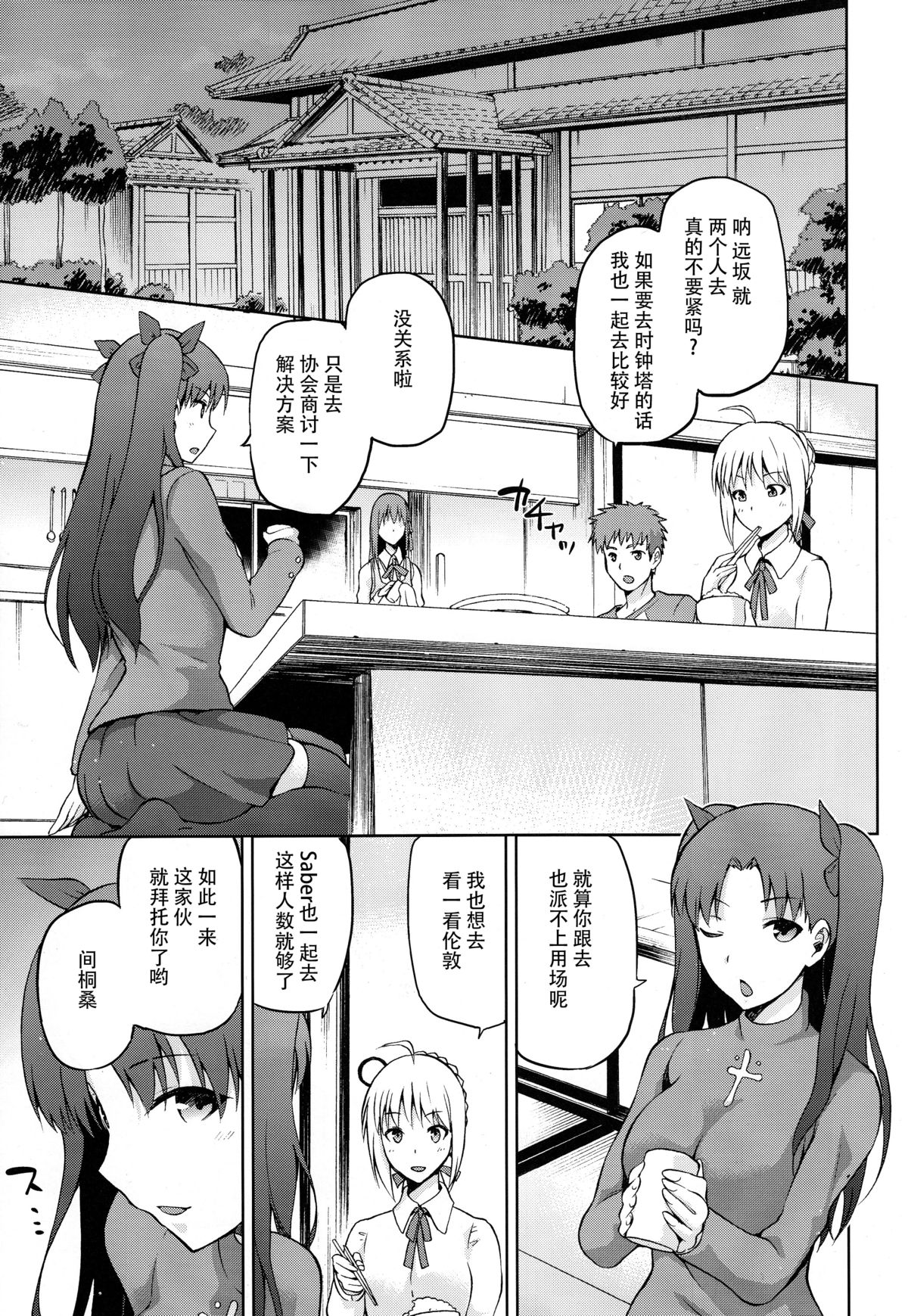 Sakura-Iro page 5 full