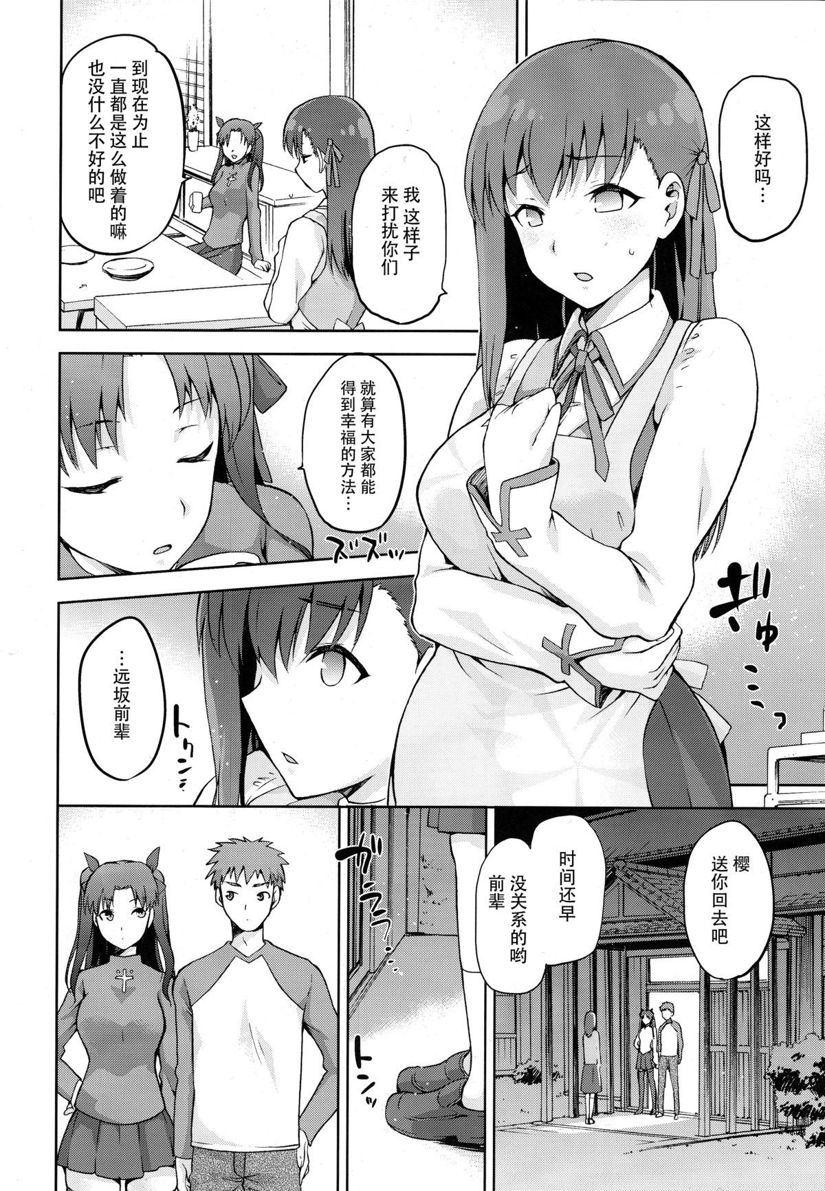 Sakura-Iro page 6 full