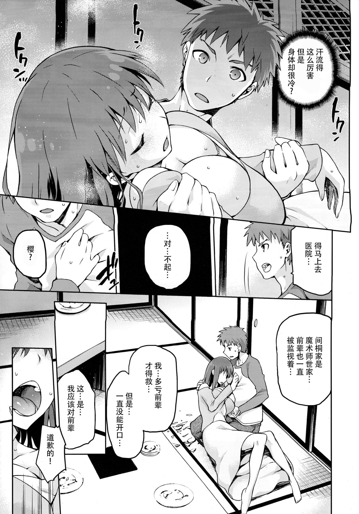 Sakura-Iro page 9 full