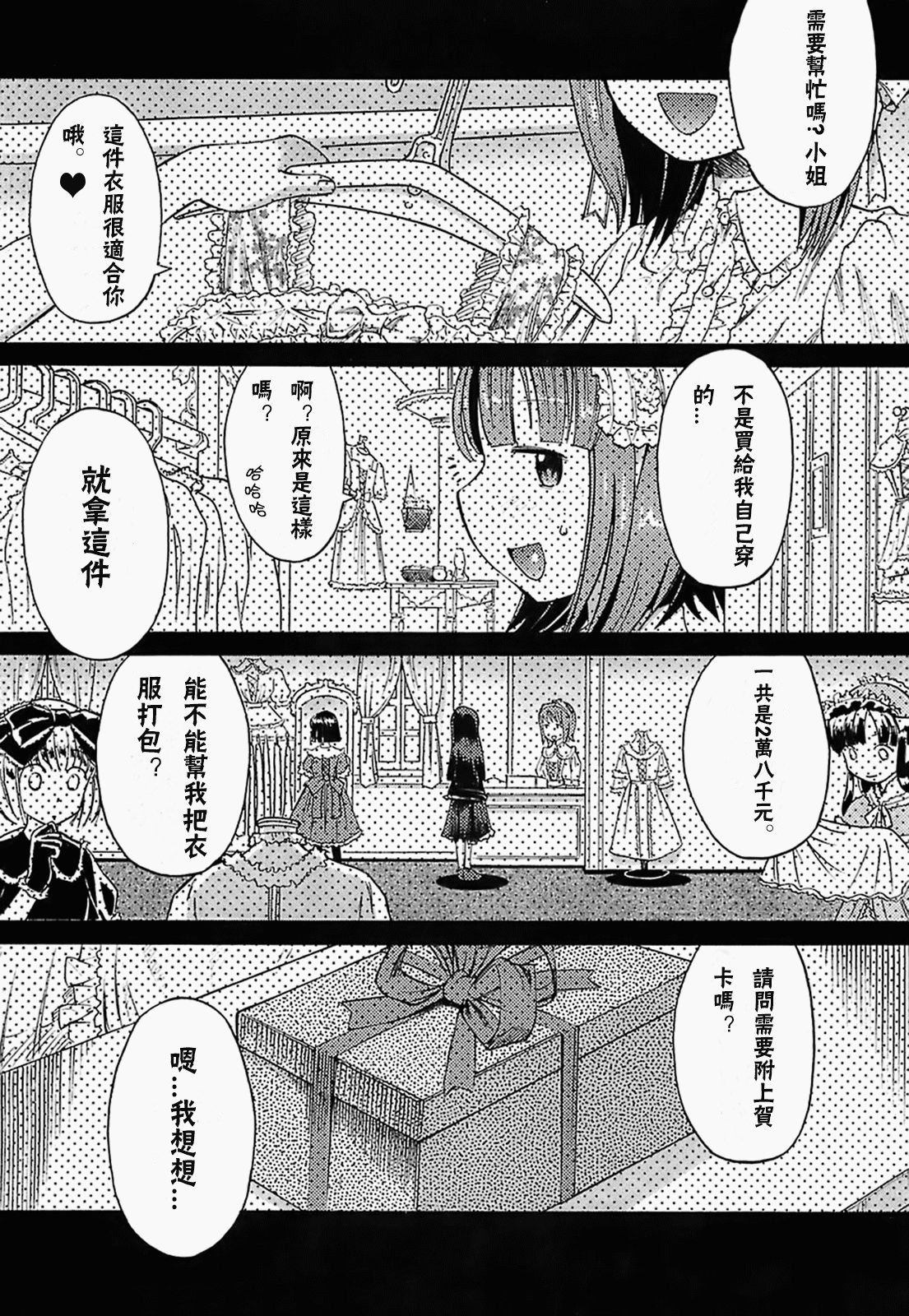 Onnanoko Otokonoko page 1 full