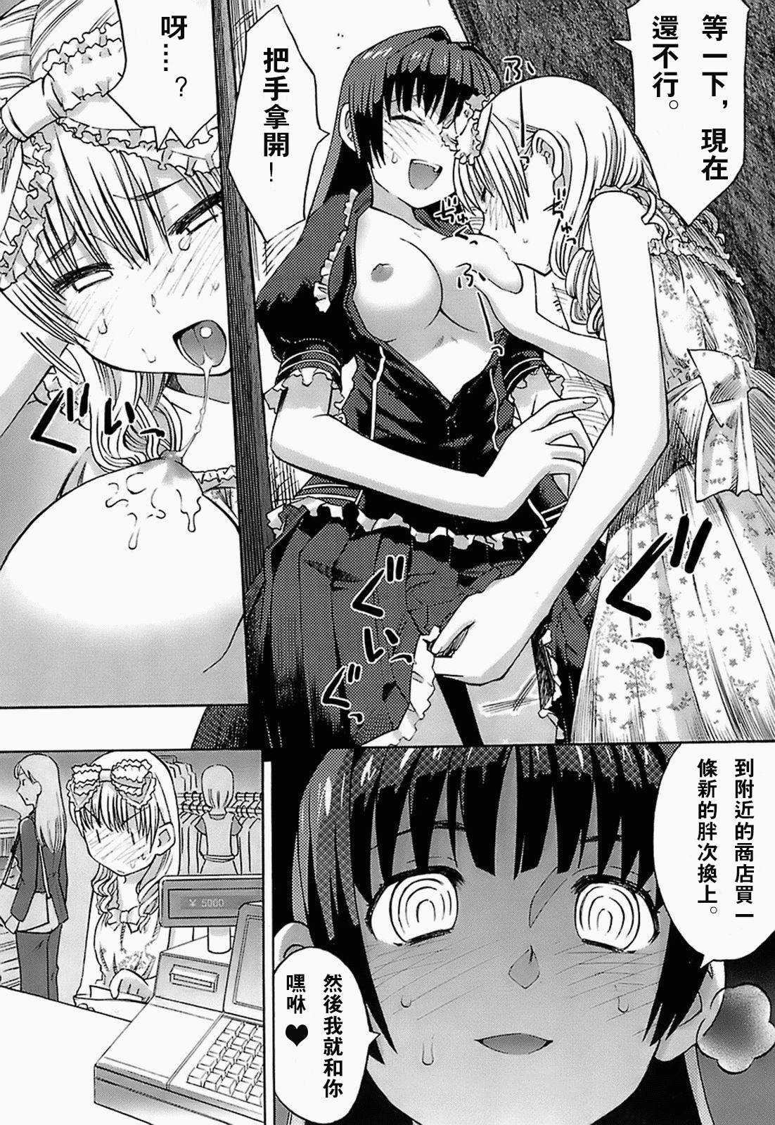 Onnanoko Otokonoko page 10 full