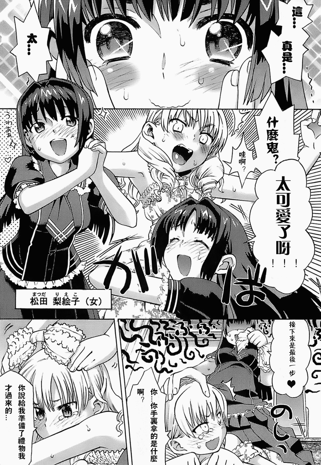 Onnanoko Otokonoko page 3 full
