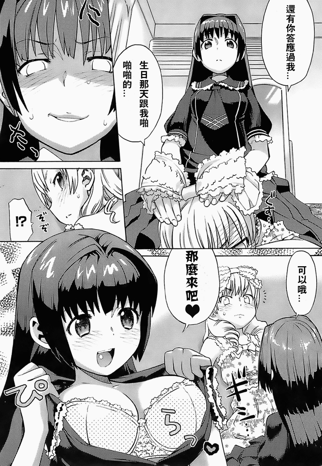 Onnanoko Otokonoko page 4 full