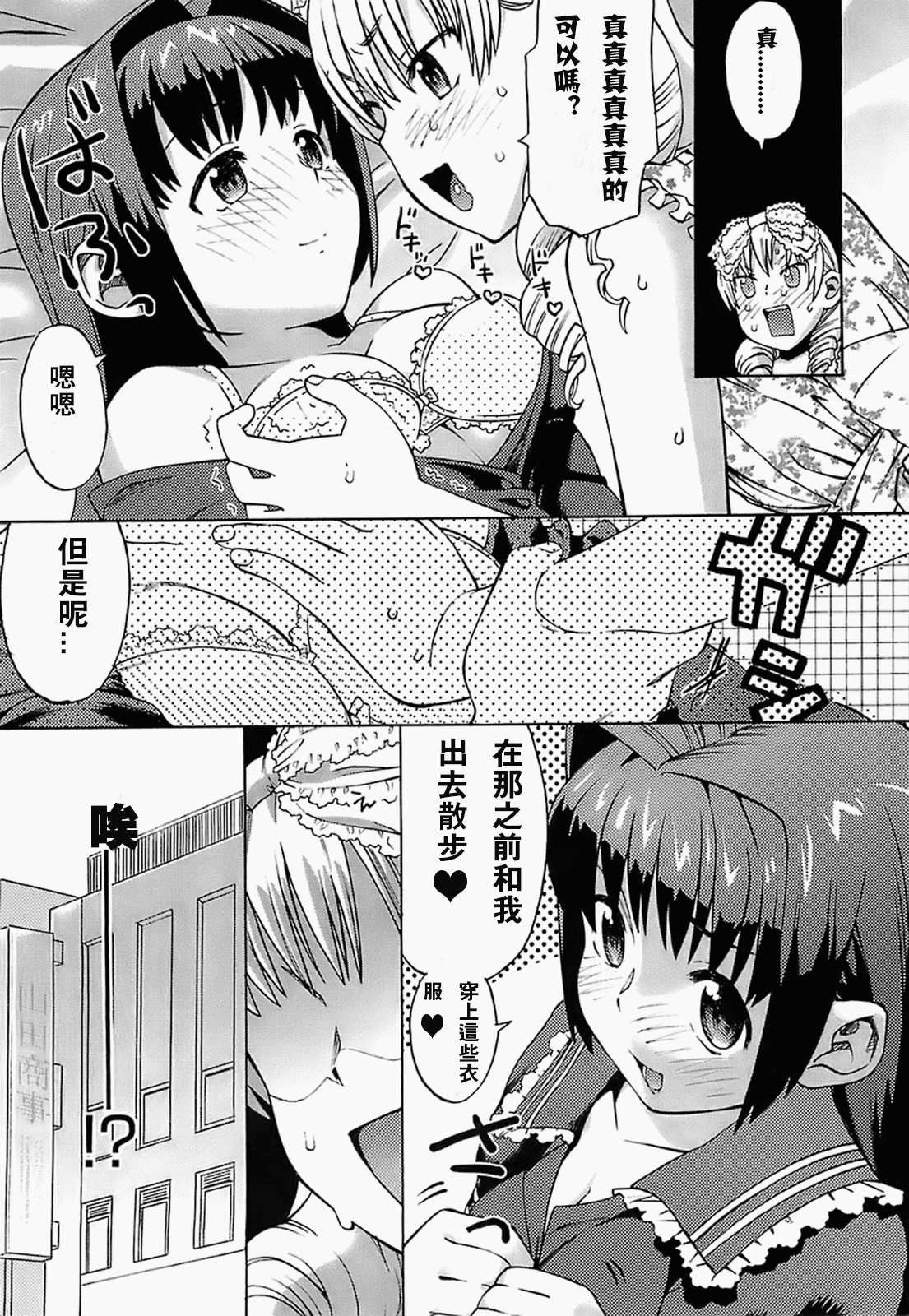 Onnanoko Otokonoko page 5 full