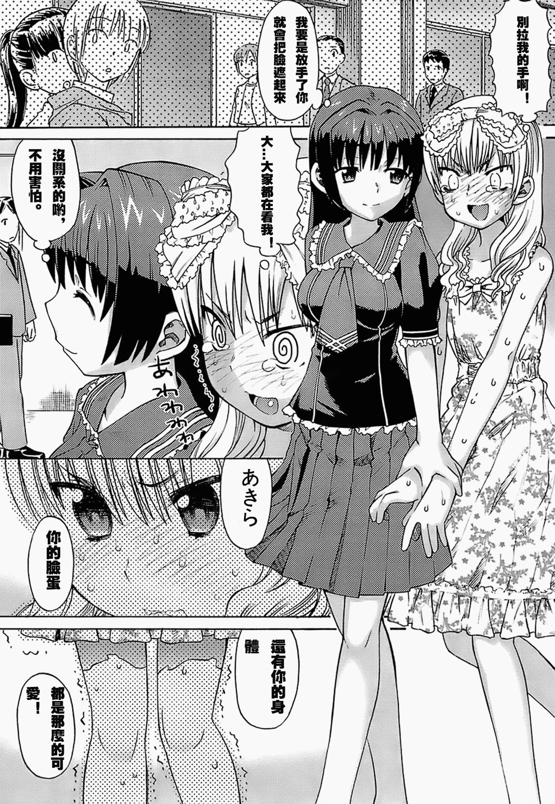 Onnanoko Otokonoko page 6 full