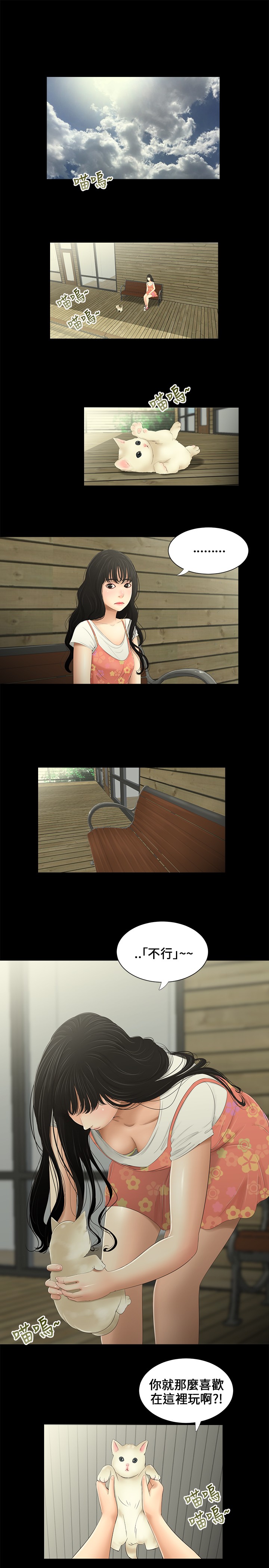 Three sisters 三姐妹Ch.13~21 中文 page 2 full