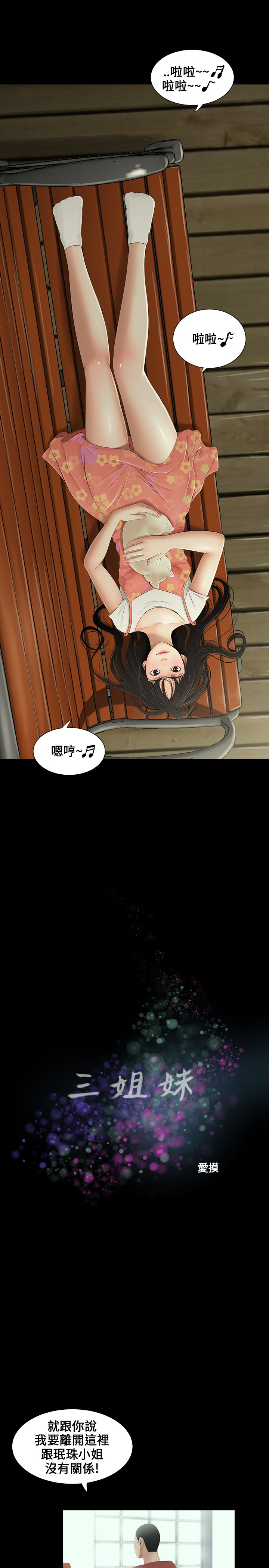 Three sisters 三姐妹Ch.13~21 中文 page 3 full