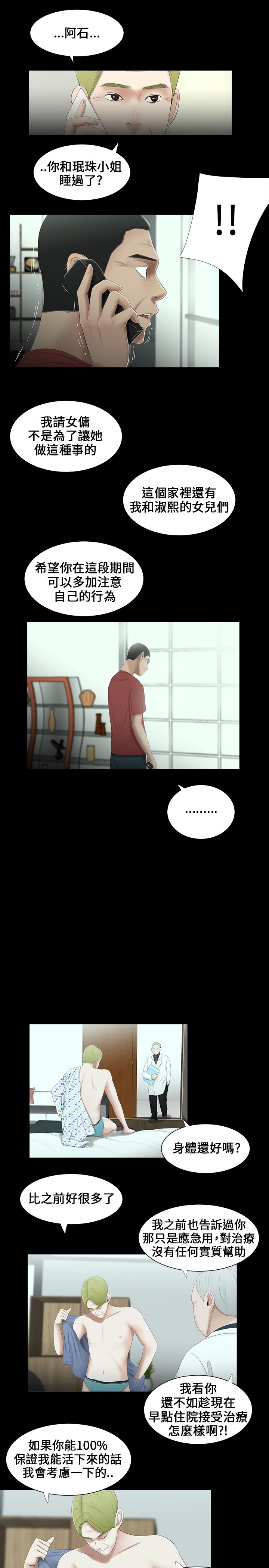 Three sisters 三姐妹Ch.13~21 中文 page 5 full