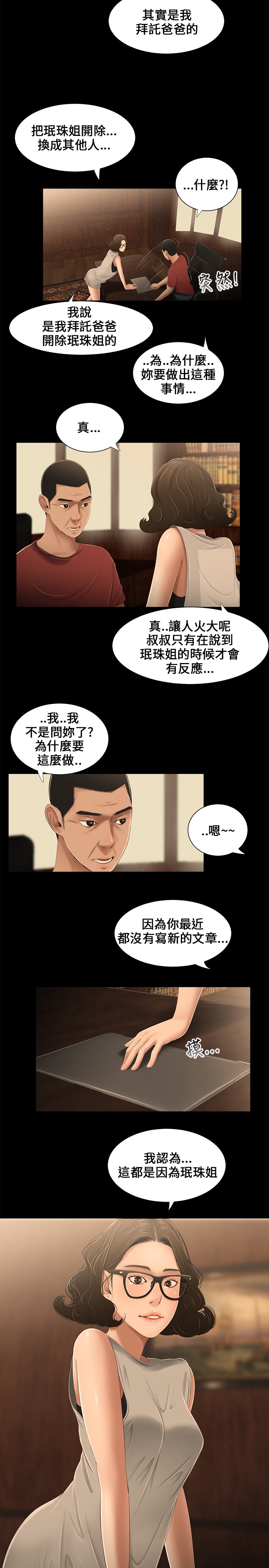 Three sisters 三姐妹Ch.13~21 中文 page 9 full