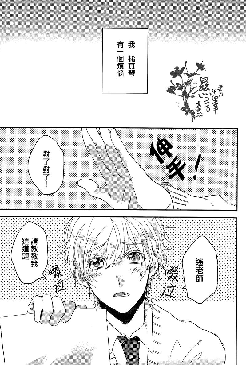 Tachibana Makoto ga Sex o Kirau Riyuu page 4 full