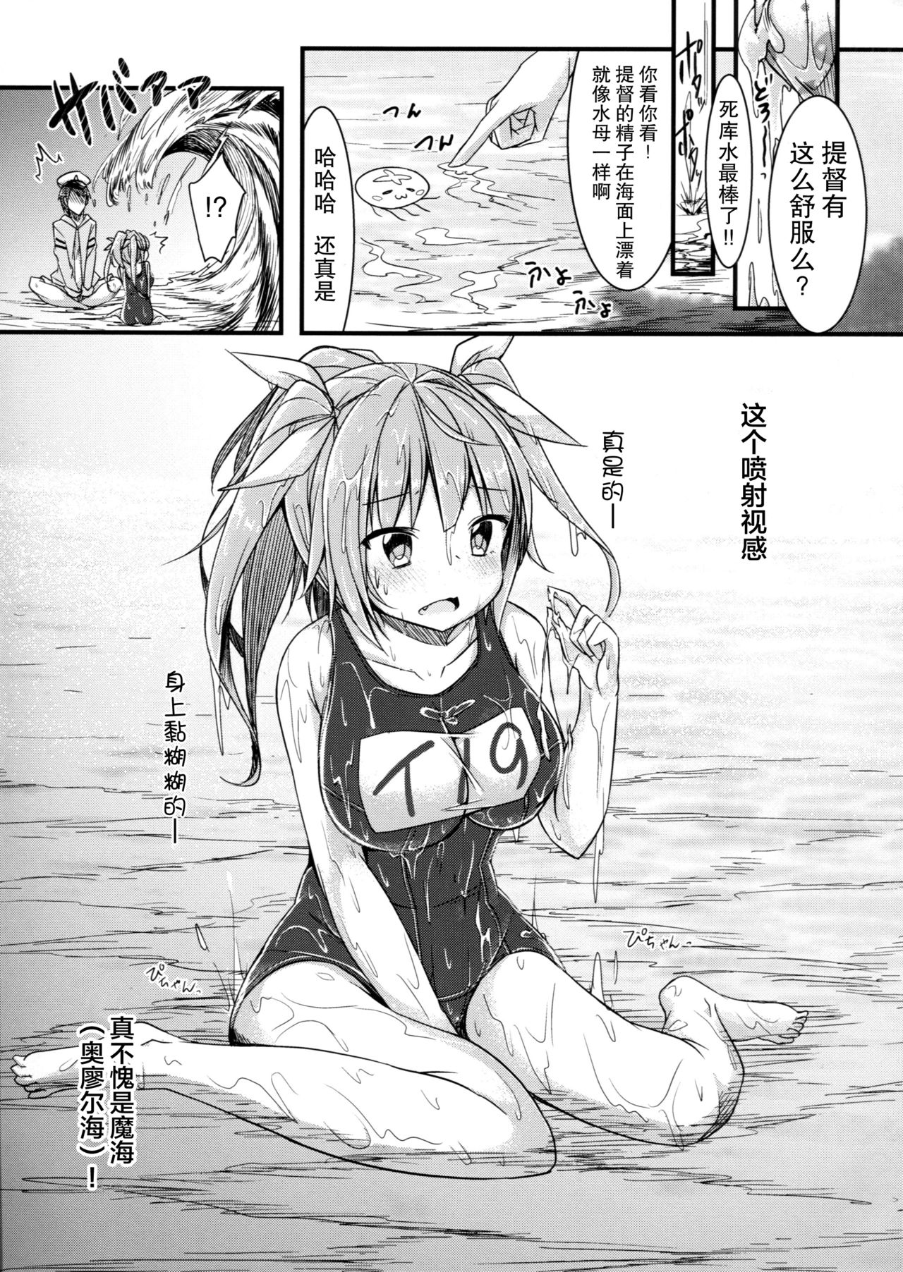 Iku to isshoni Oryokuru Iku no!! 2 page 10 full