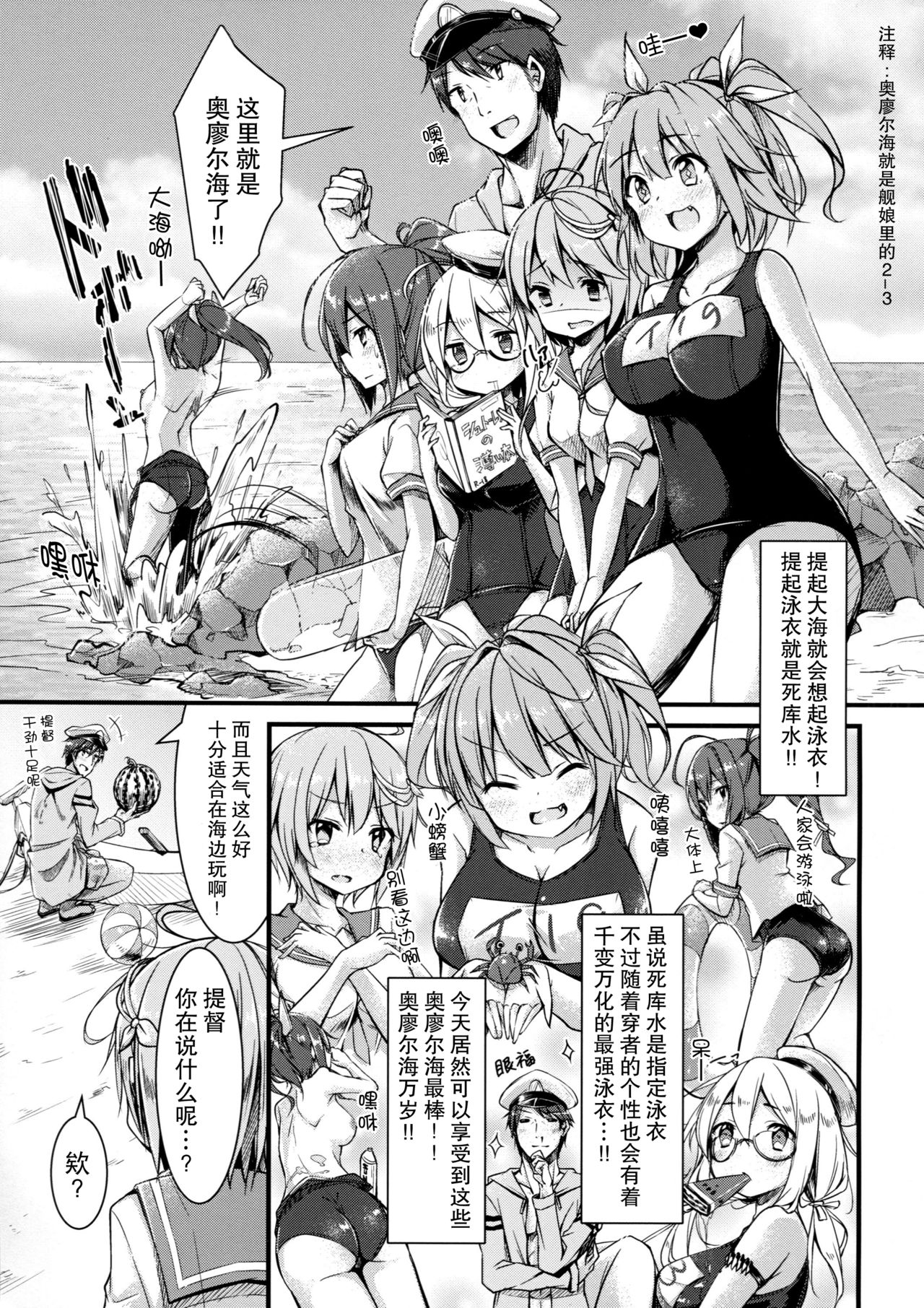 Iku to isshoni Oryokuru Iku no!! 2 page 4 full