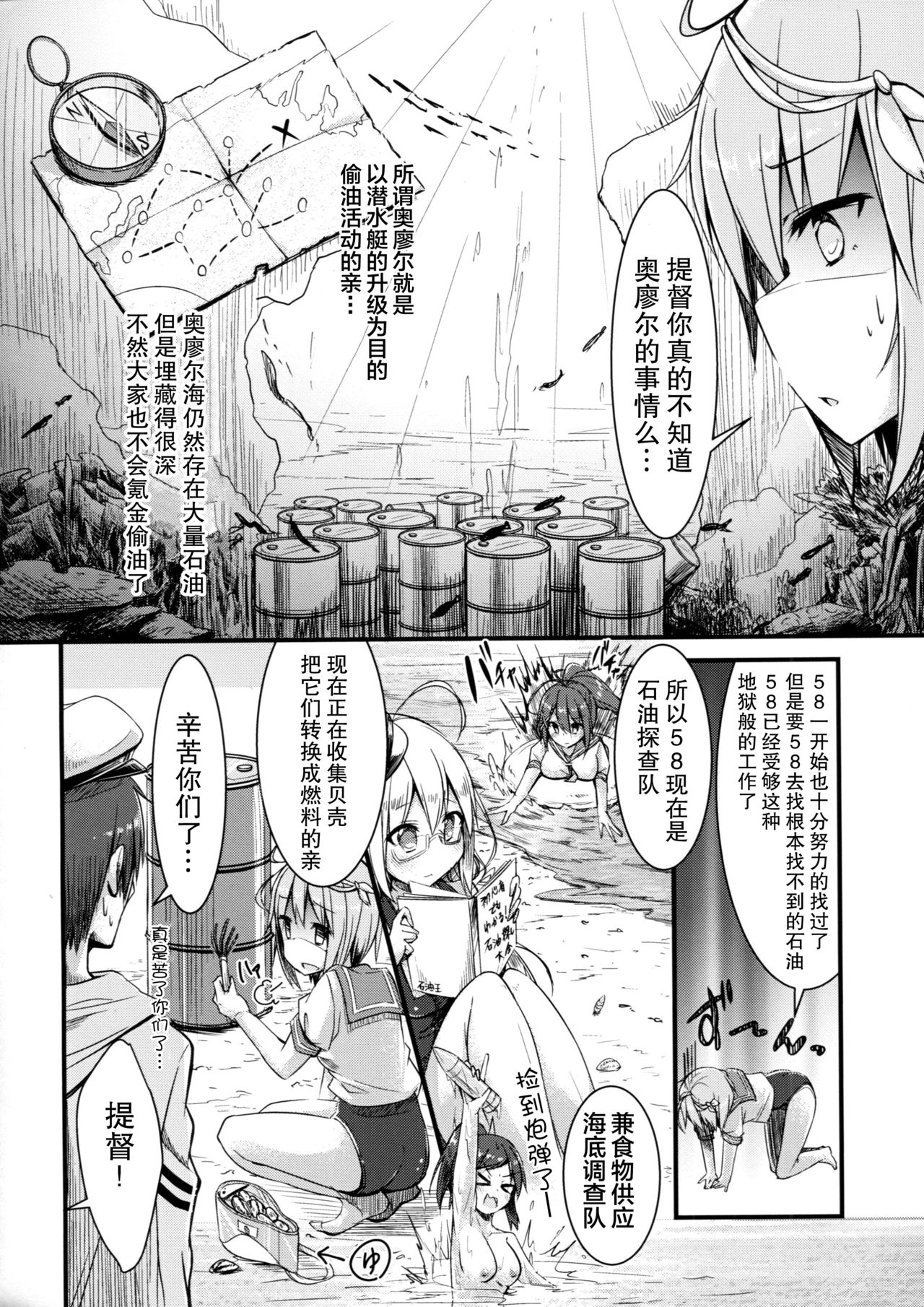 Iku to isshoni Oryokuru Iku no!! 2 page 5 full