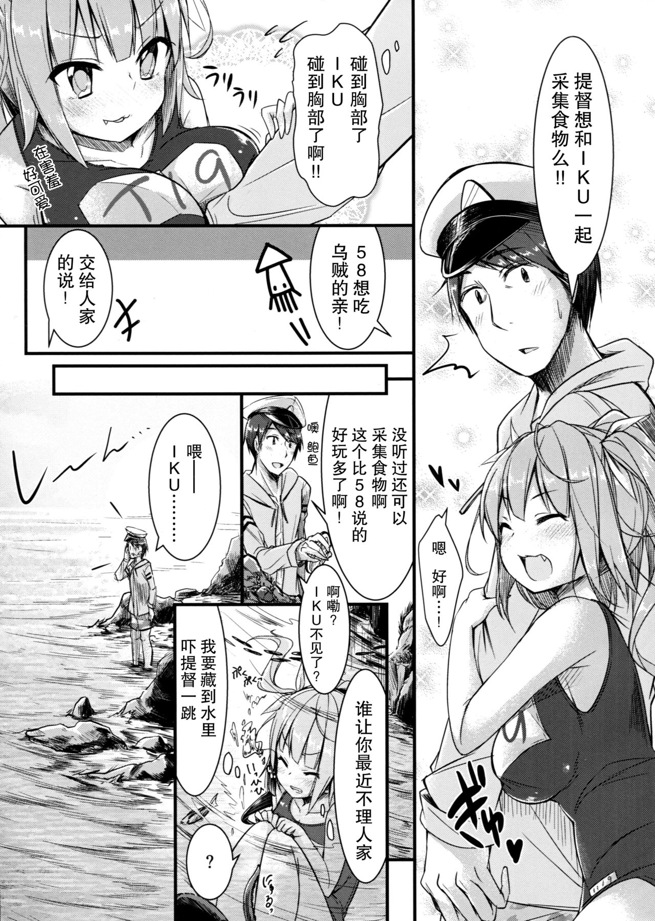 Iku to isshoni Oryokuru Iku no!! 2 page 6 full