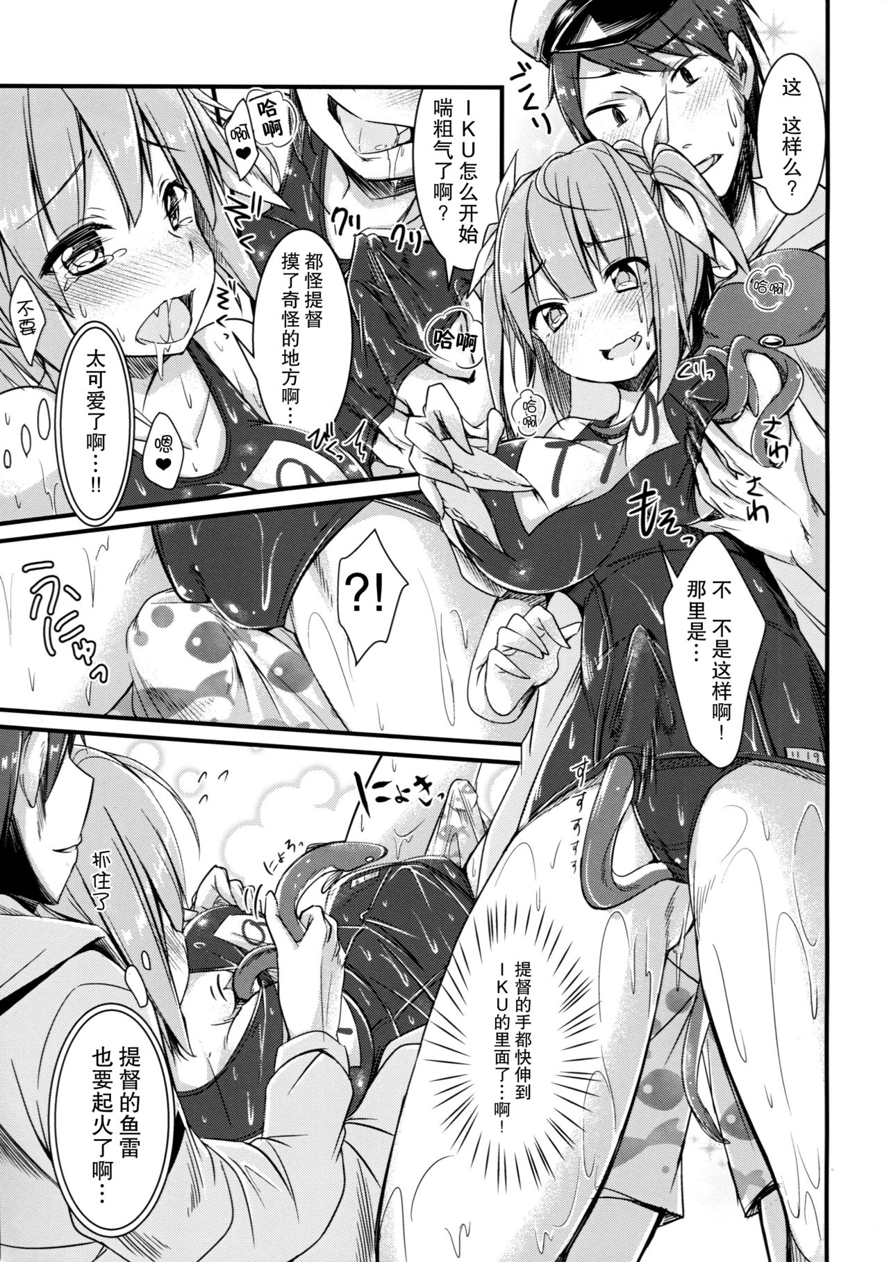 Iku to isshoni Oryokuru Iku no!! 2 page 8 full