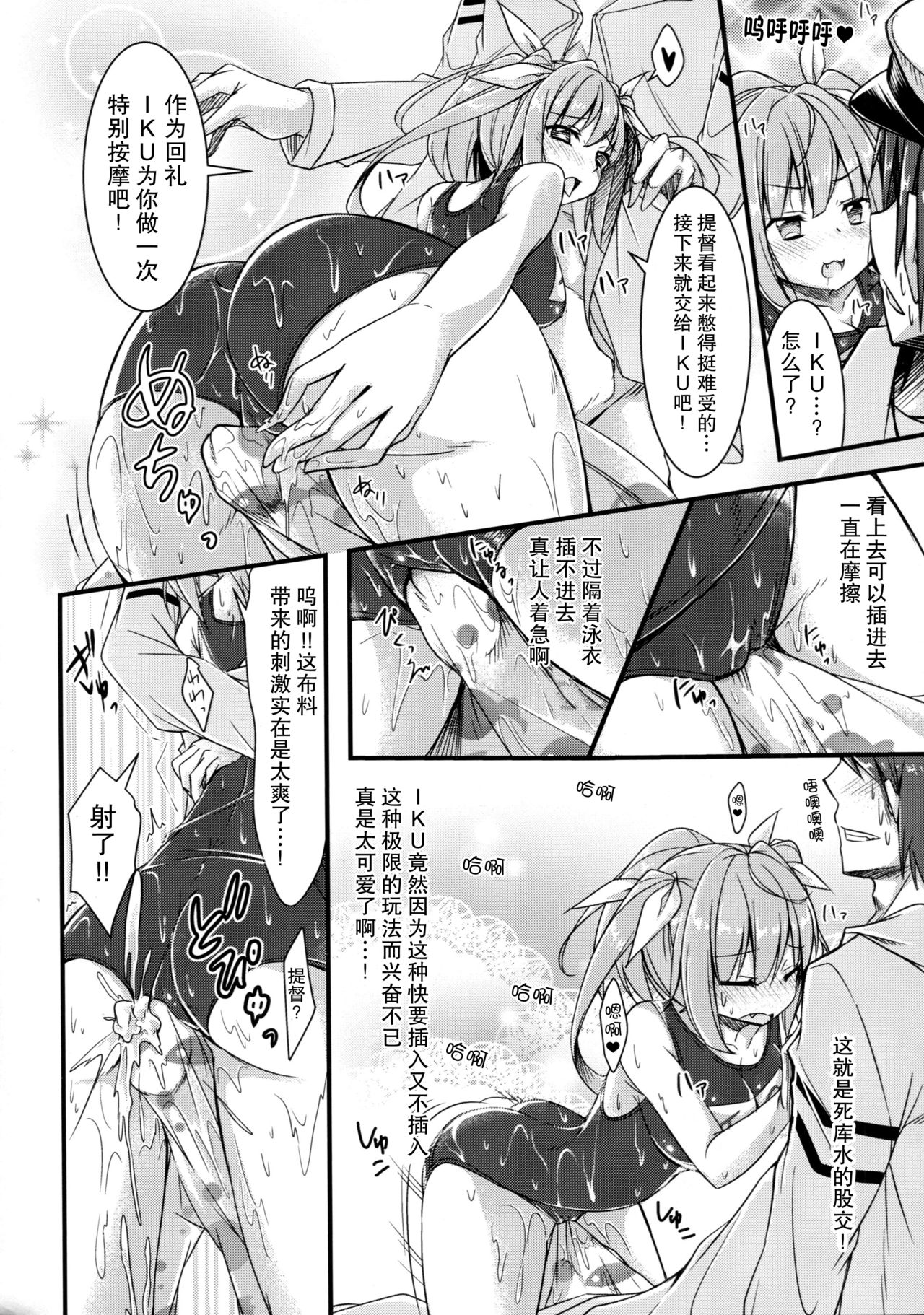 Iku to isshoni Oryokuru Iku no!! 2 page 9 full
