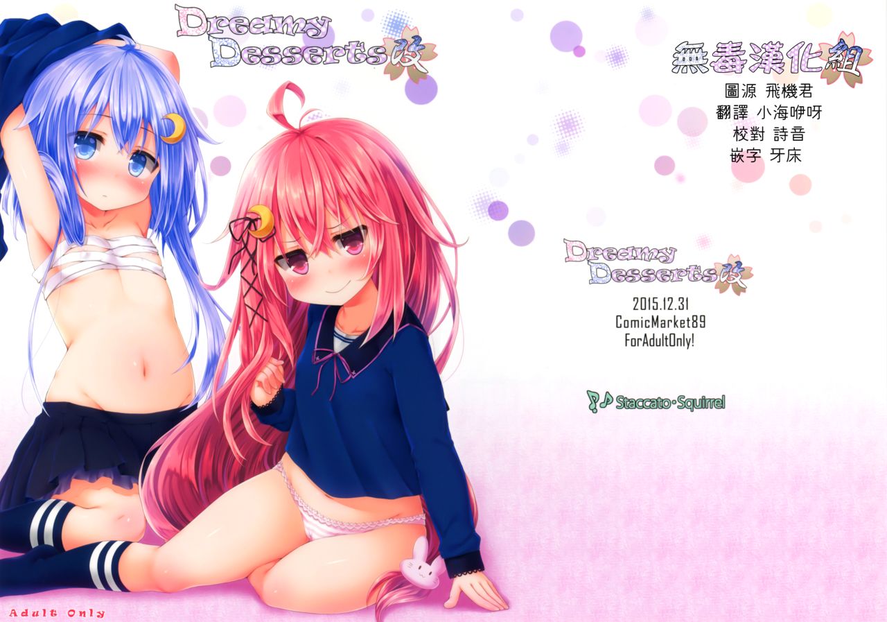 Dreamy Desserts Kai page 1 full