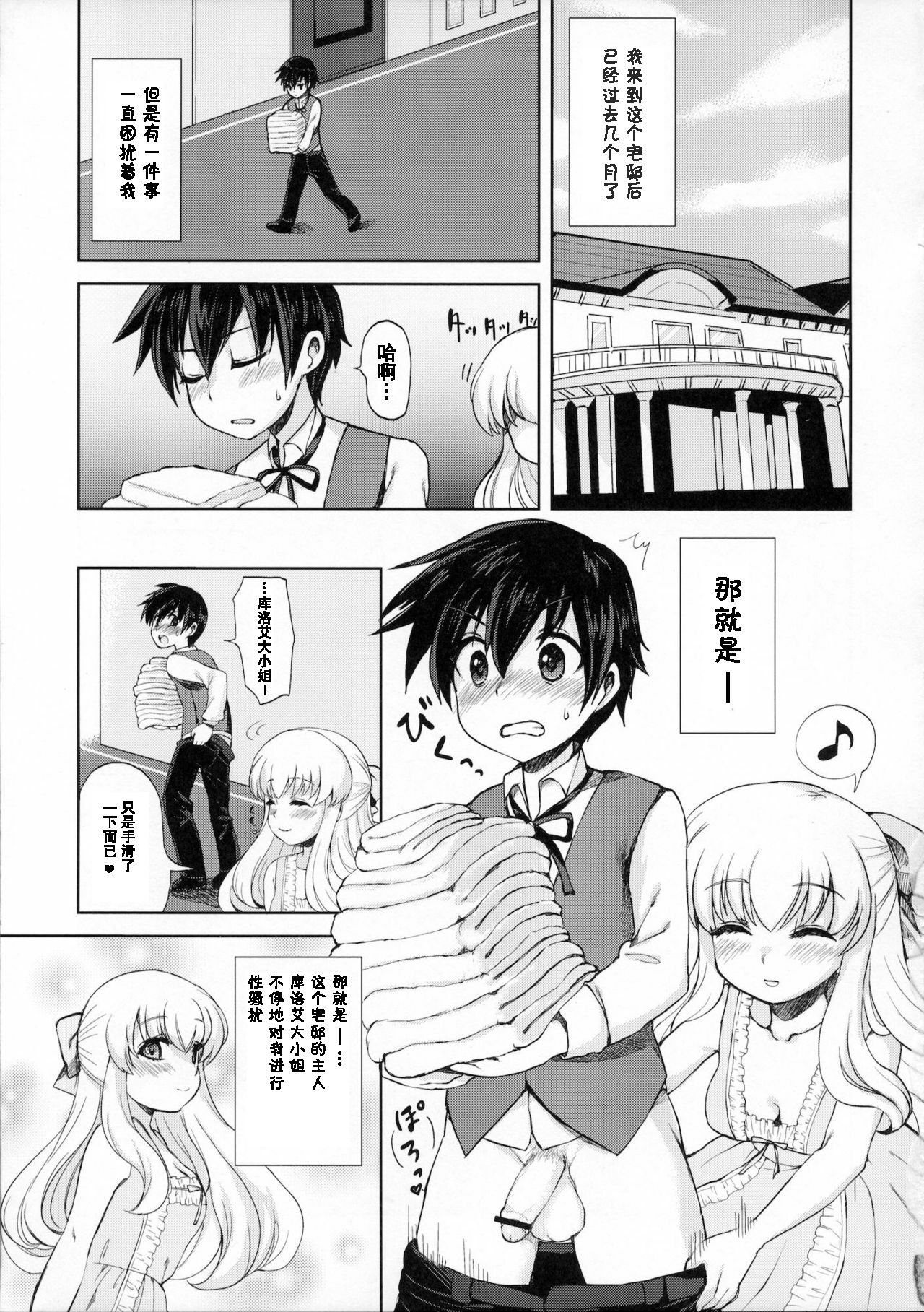 Futanari Ojousama Zettai Shijou Shugi | Lady Dickgirl Absolute Supremacy Doctrine page 4 full