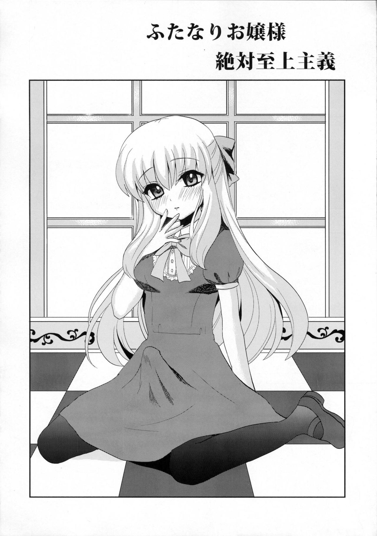 Futanari Ojousama Zettai Shijou Shugi | Lady Dickgirl Absolute Supremacy Doctrine page 5 full