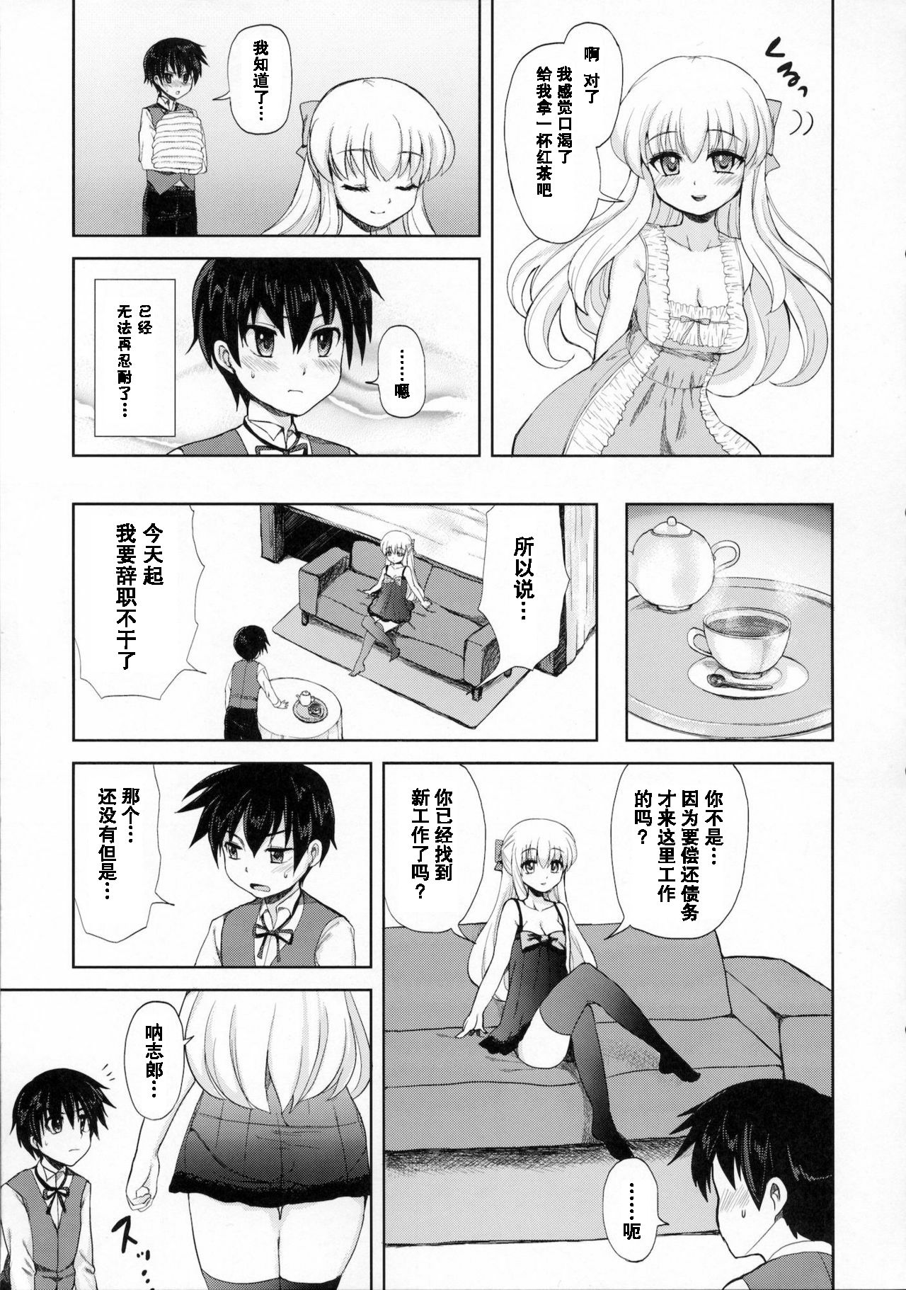 Futanari Ojousama Zettai Shijou Shugi | Lady Dickgirl Absolute Supremacy Doctrine page 6 full